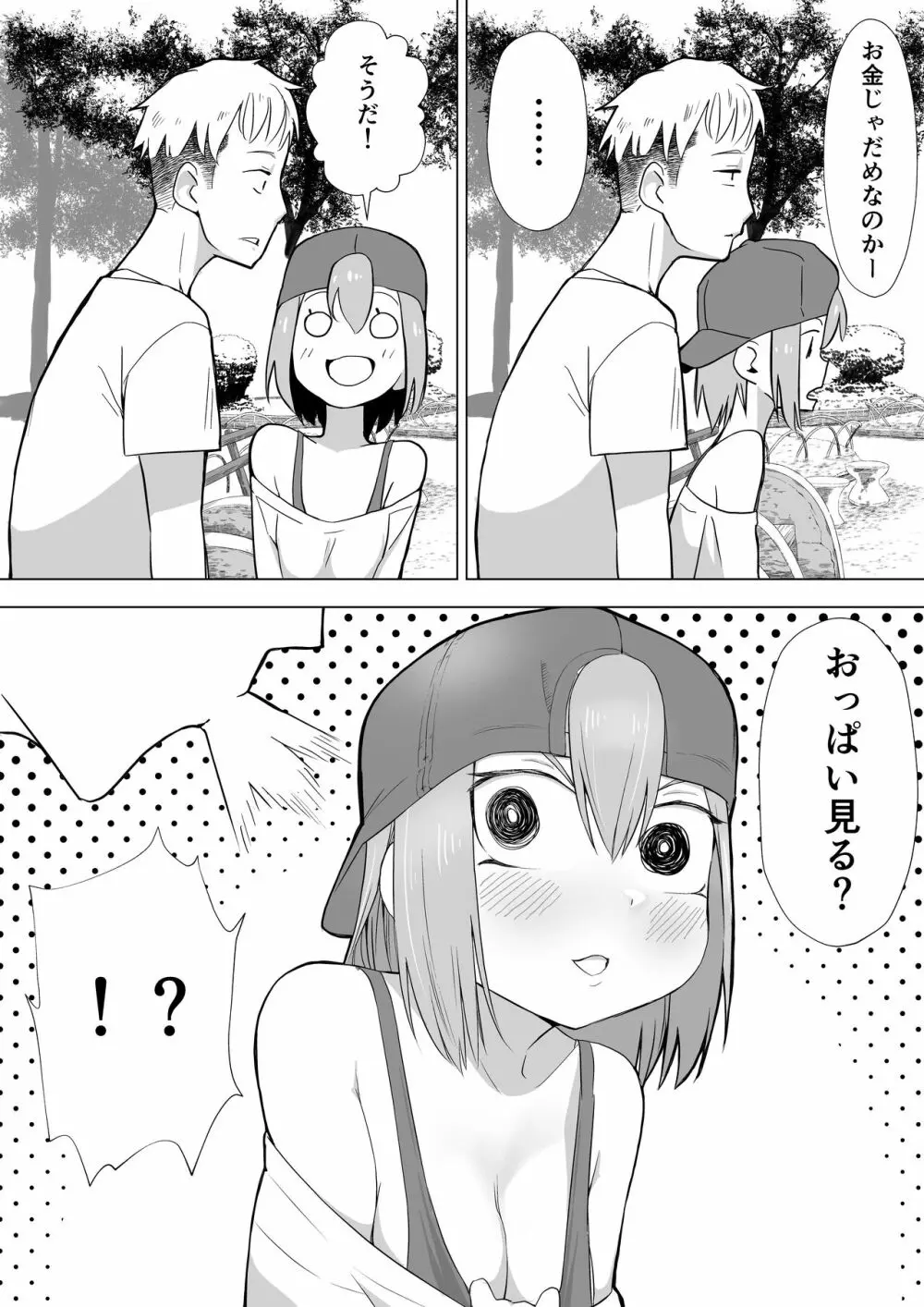 おちんちんはケーキにあう！！ - page12