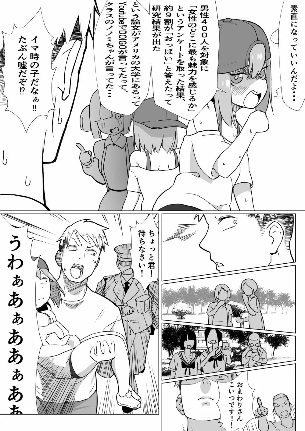 おちんちんはケーキにあう！！ - page15