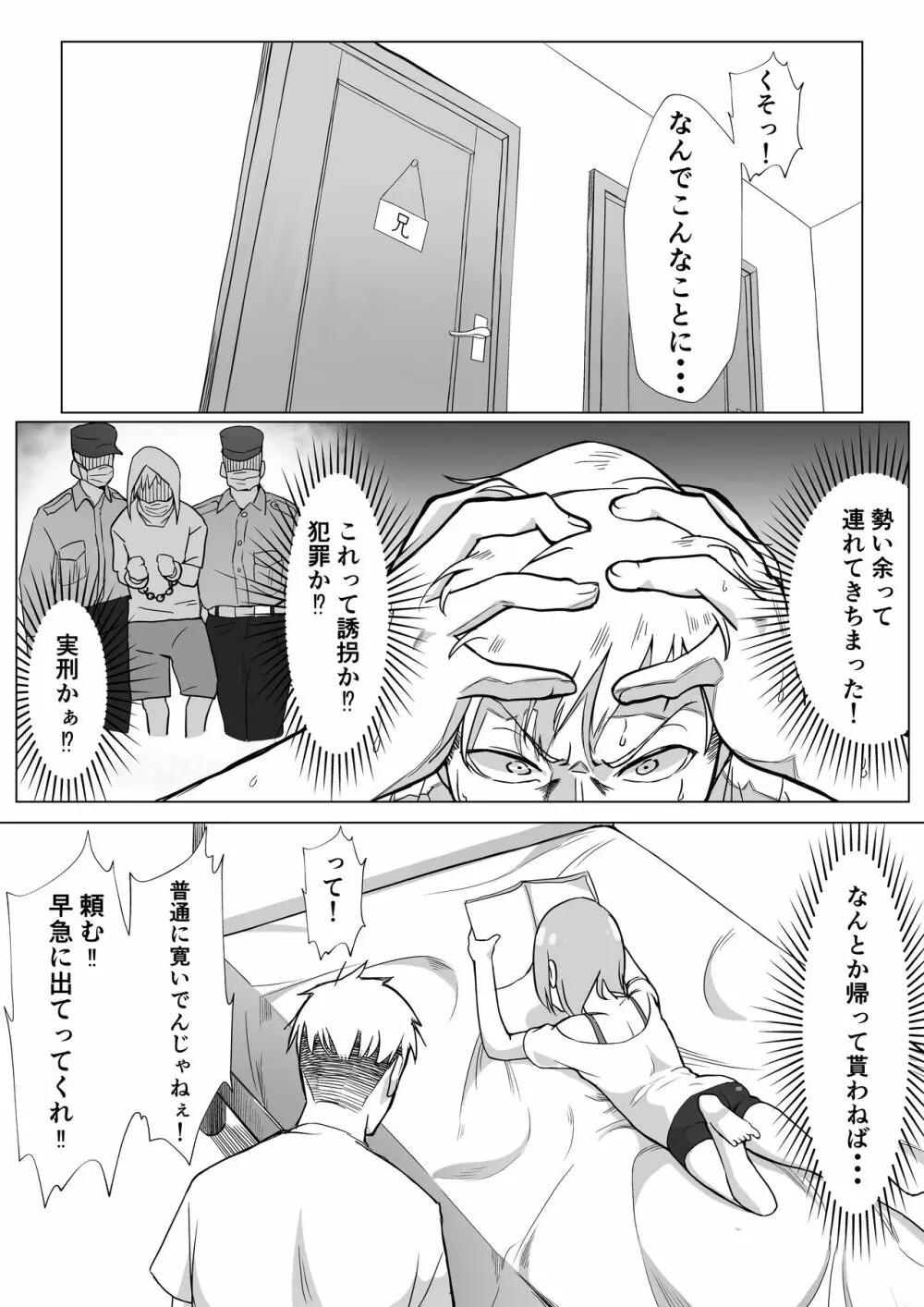 おちんちんはケーキにあう！！ - page16