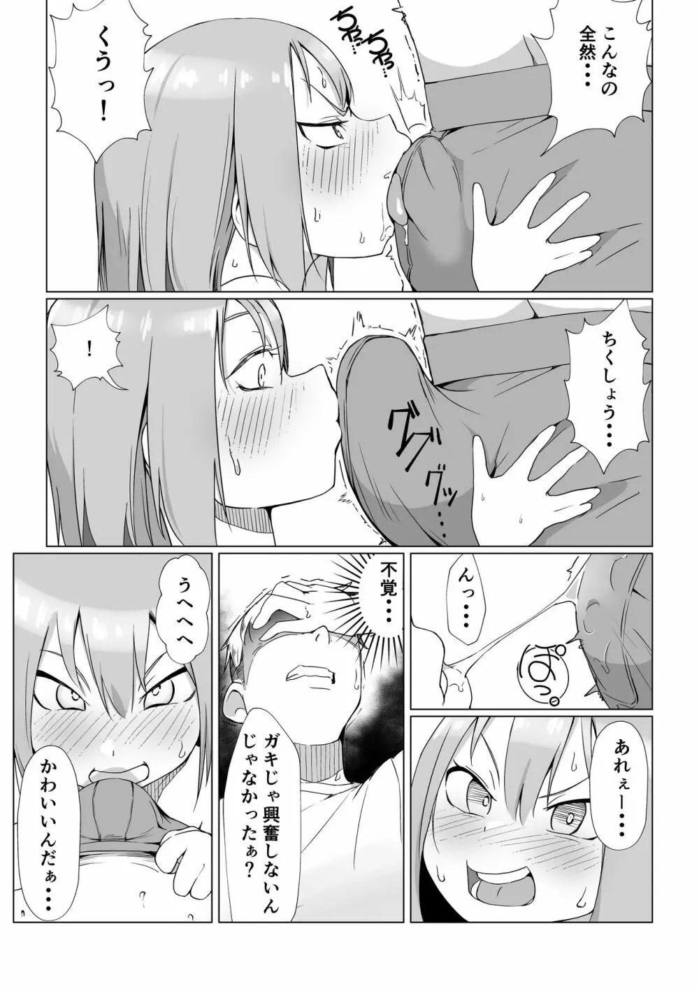 おちんちんはケーキにあう！！ - page22