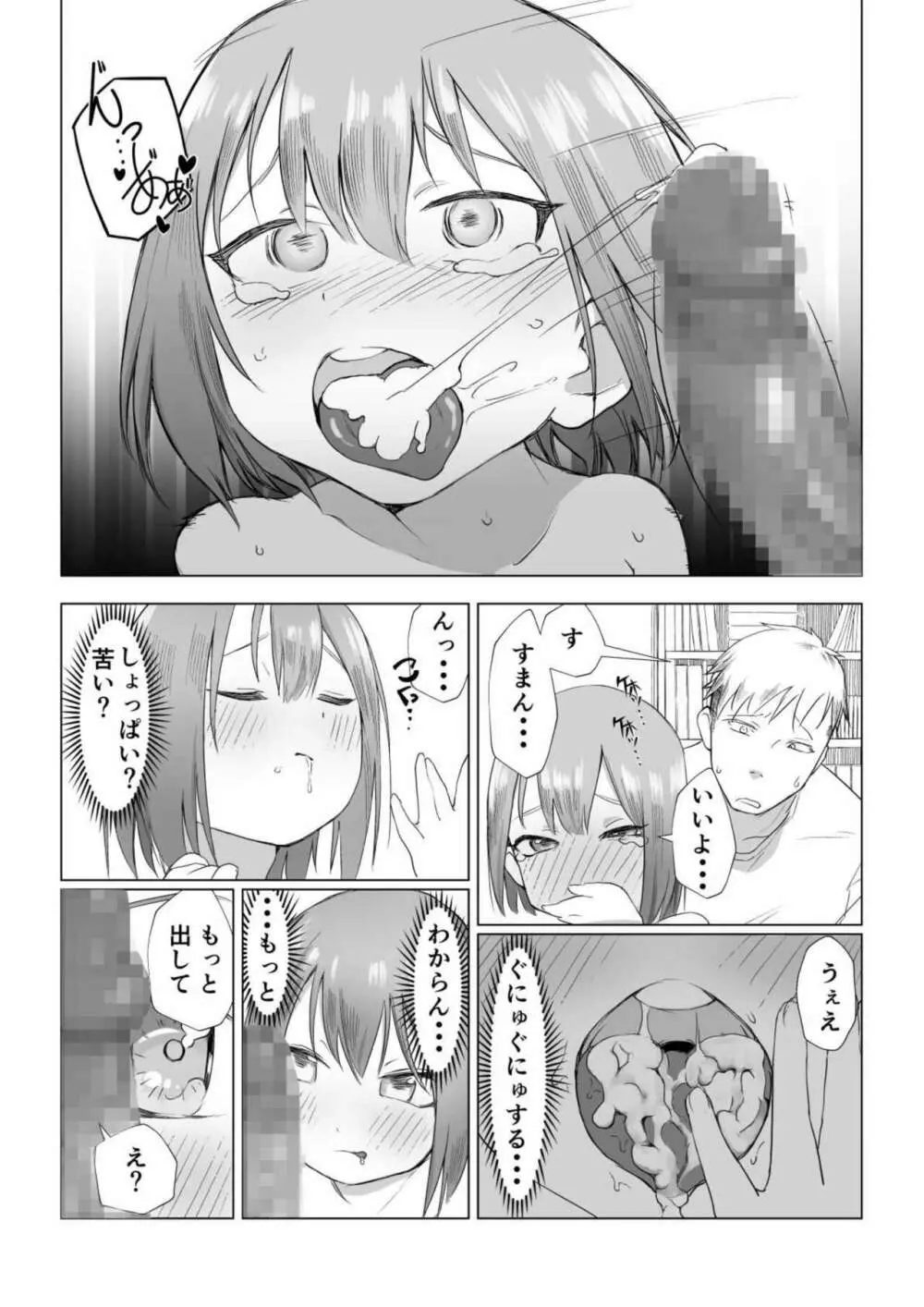 おちんちんはケーキにあう！！ - page28