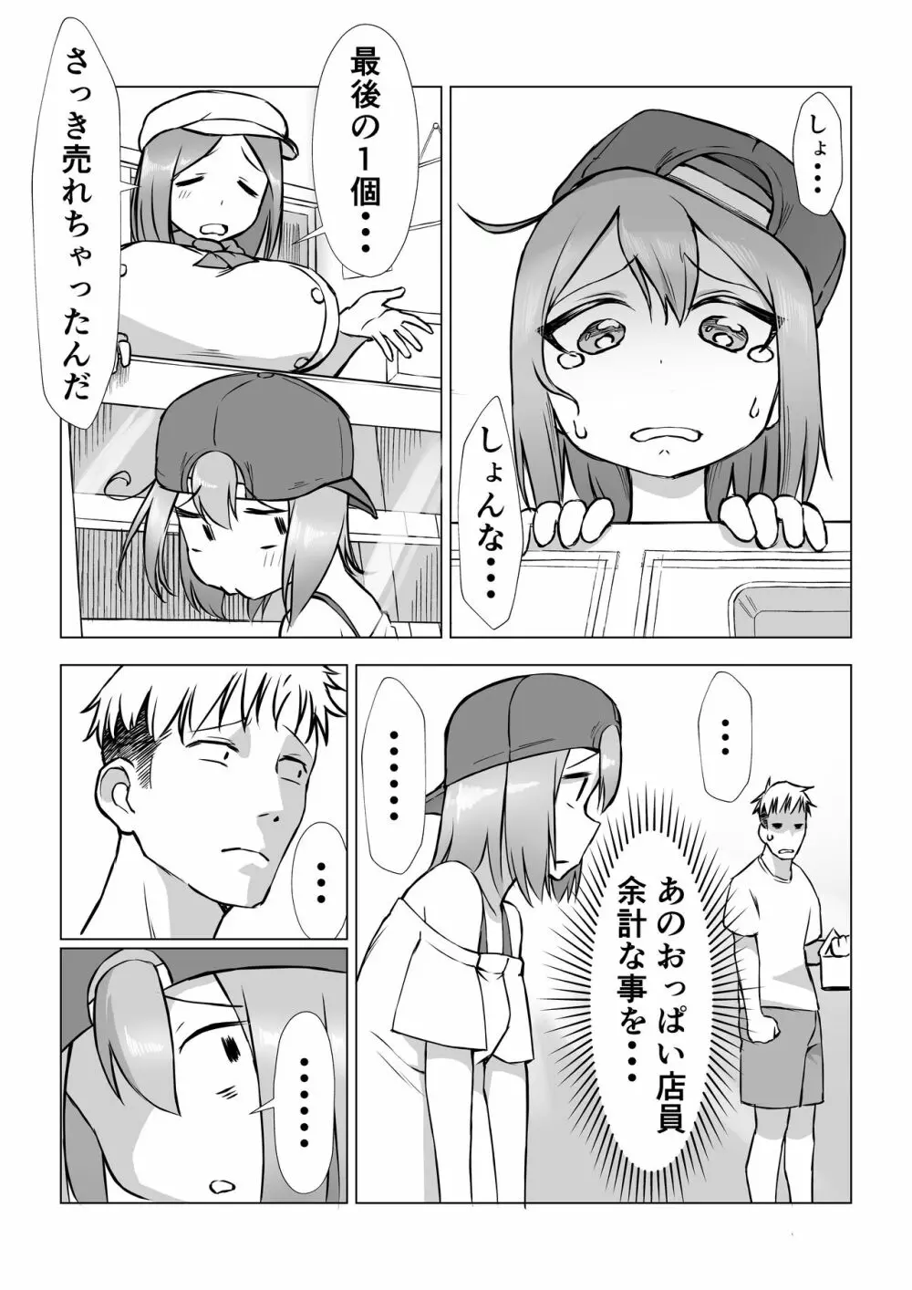 おちんちんはケーキにあう！！ - page3