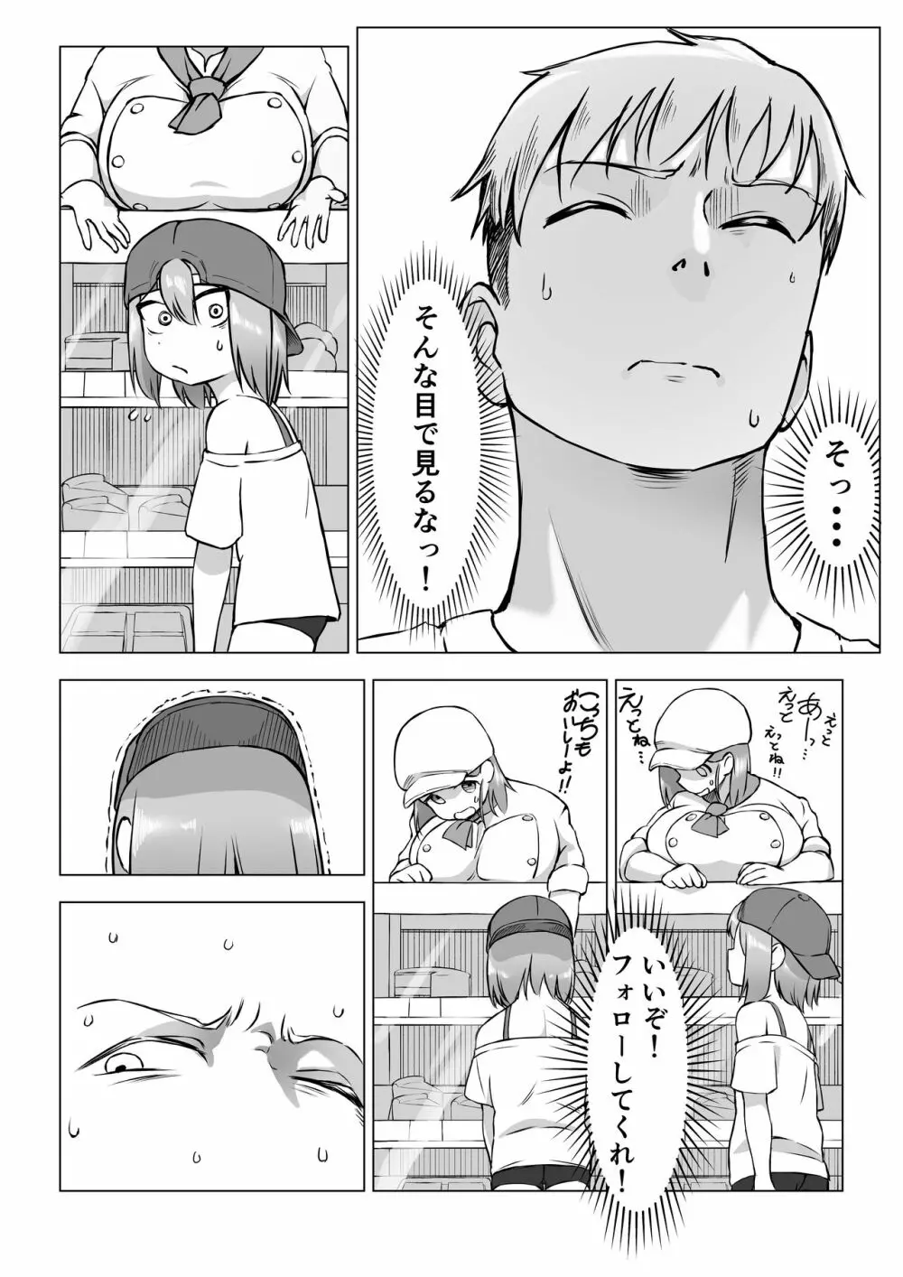 おちんちんはケーキにあう！！ - page4