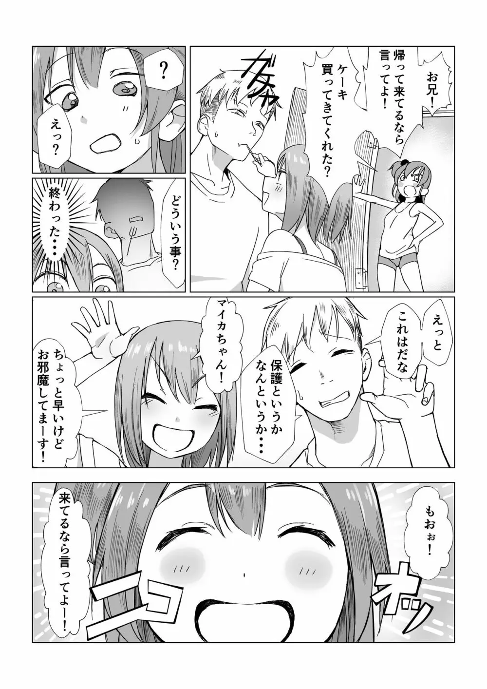 おちんちんはケーキにあう！！ - page40