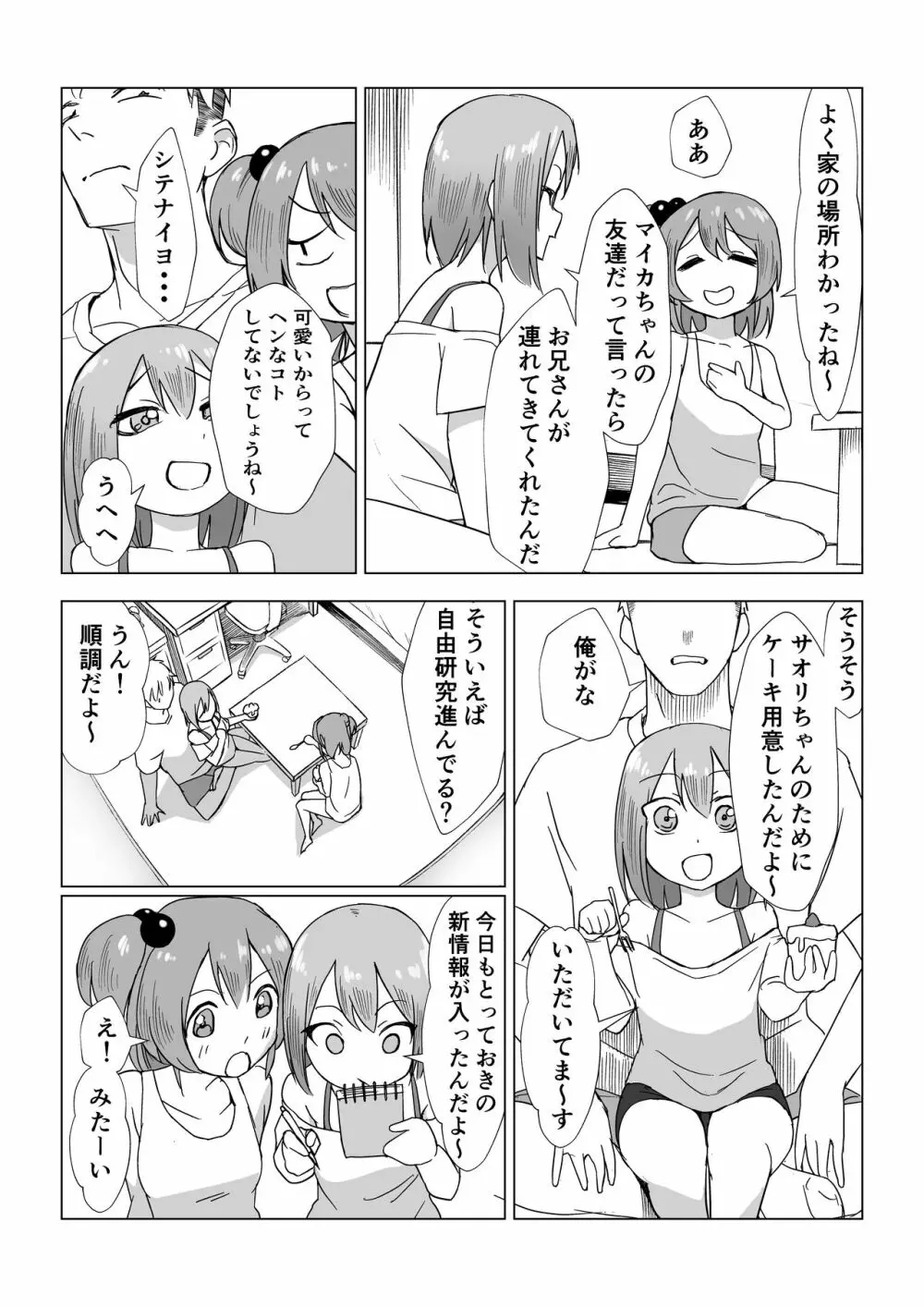 おちんちんはケーキにあう！！ - page41