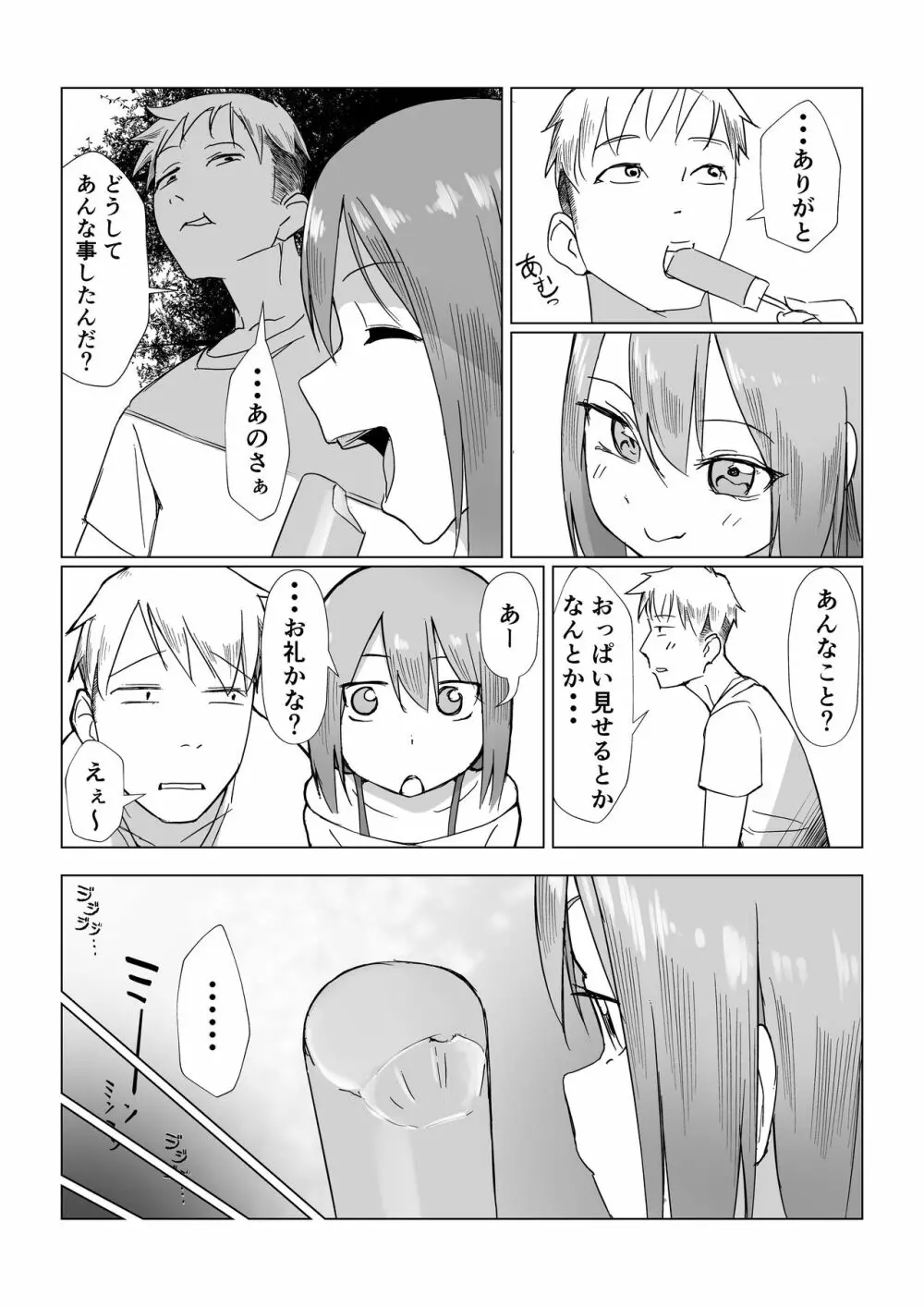 おちんちんはケーキにあう！！ - page44