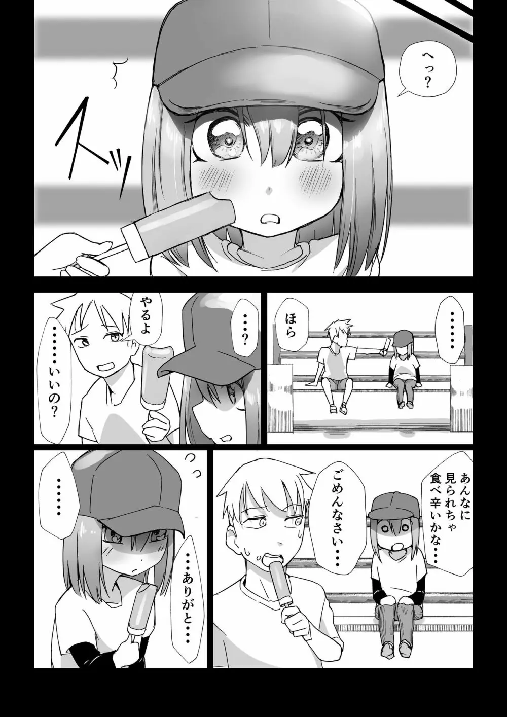 おちんちんはケーキにあう！！ - page45