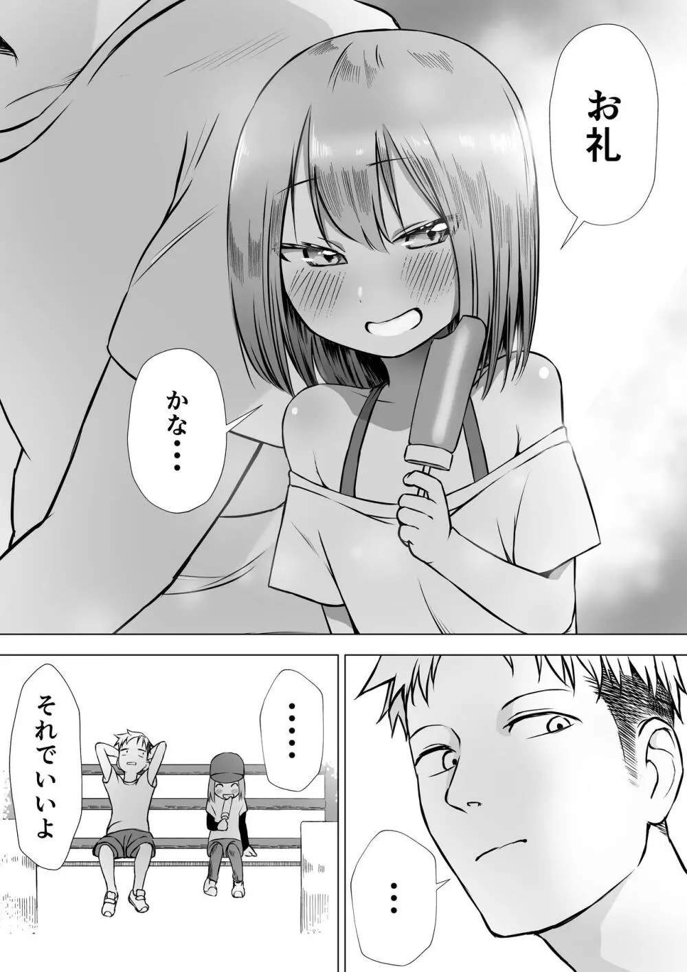 おちんちんはケーキにあう！！ - page47