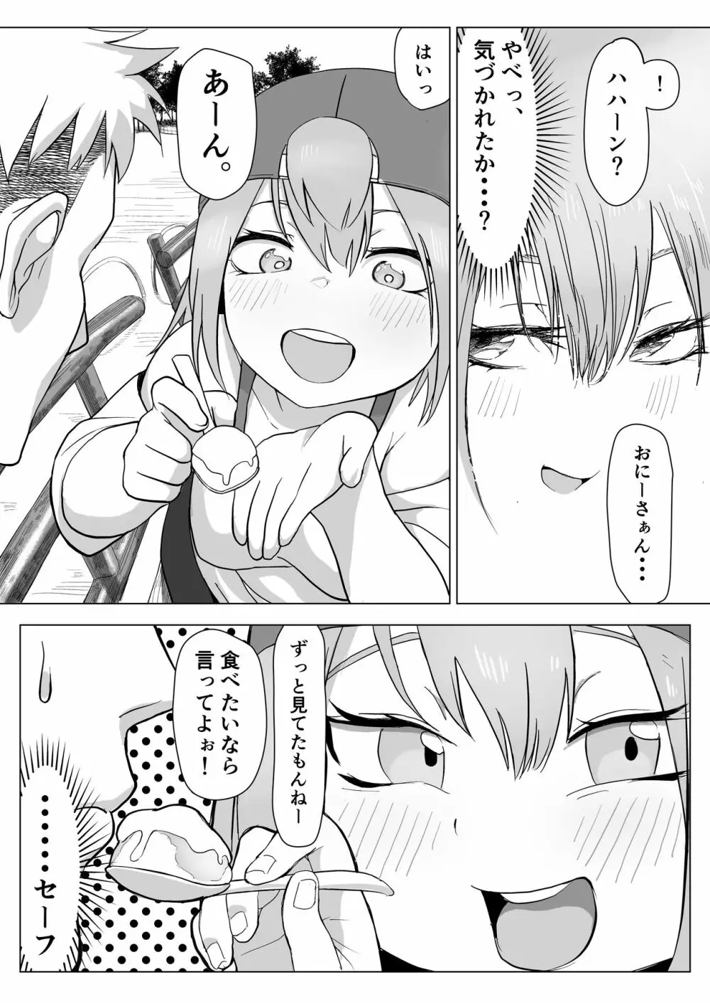 おちんちんはケーキにあう！！ - page8