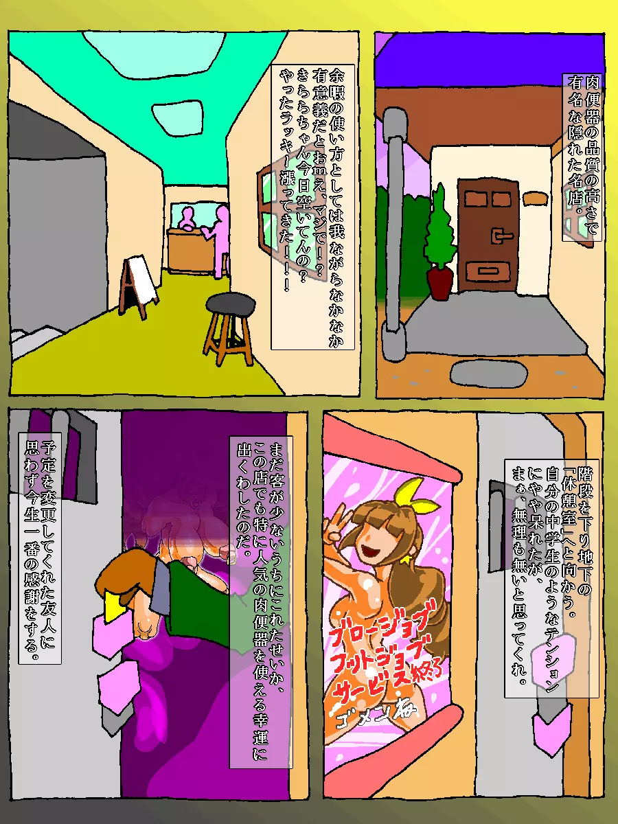 おにさり肉便器屋 - page3