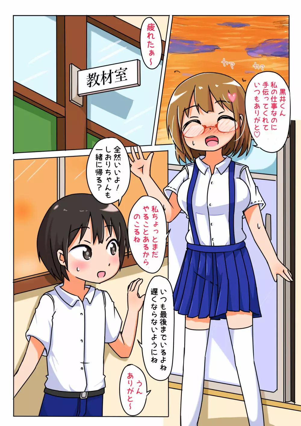 好きな女の子がぼくでオナニーしてるのを見つけてしまった話 - page3