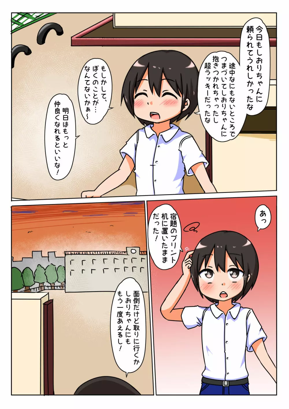 好きな女の子がぼくでオナニーしてるのを見つけてしまった話 - page4