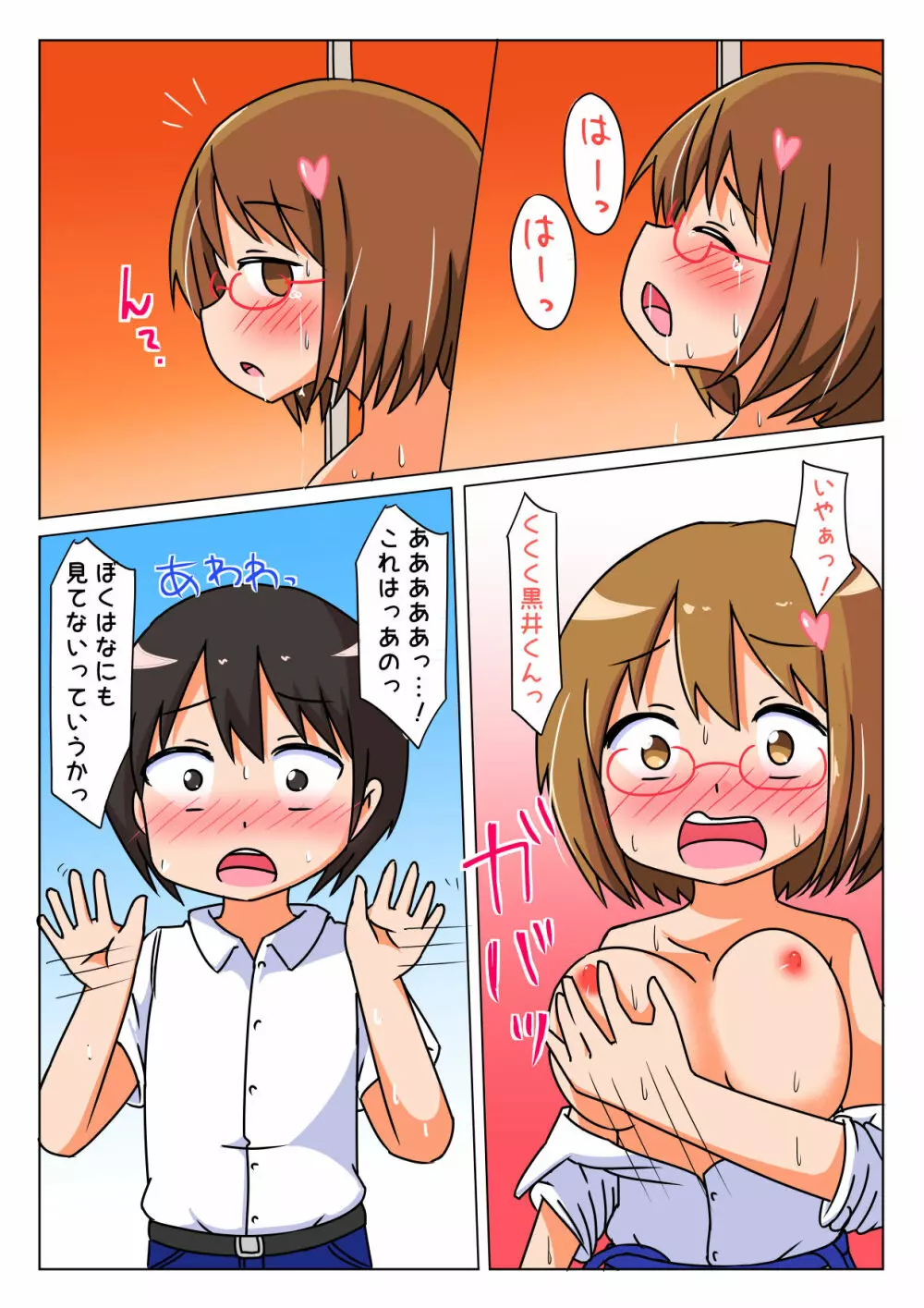 好きな女の子がぼくでオナニーしてるのを見つけてしまった話 - page8