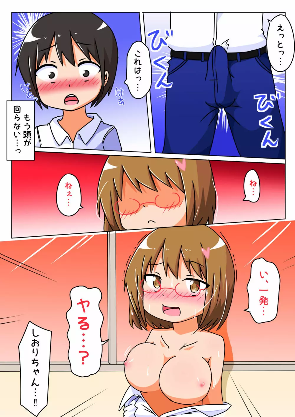 好きな女の子がぼくでオナニーしてるのを見つけてしまった話 - page9