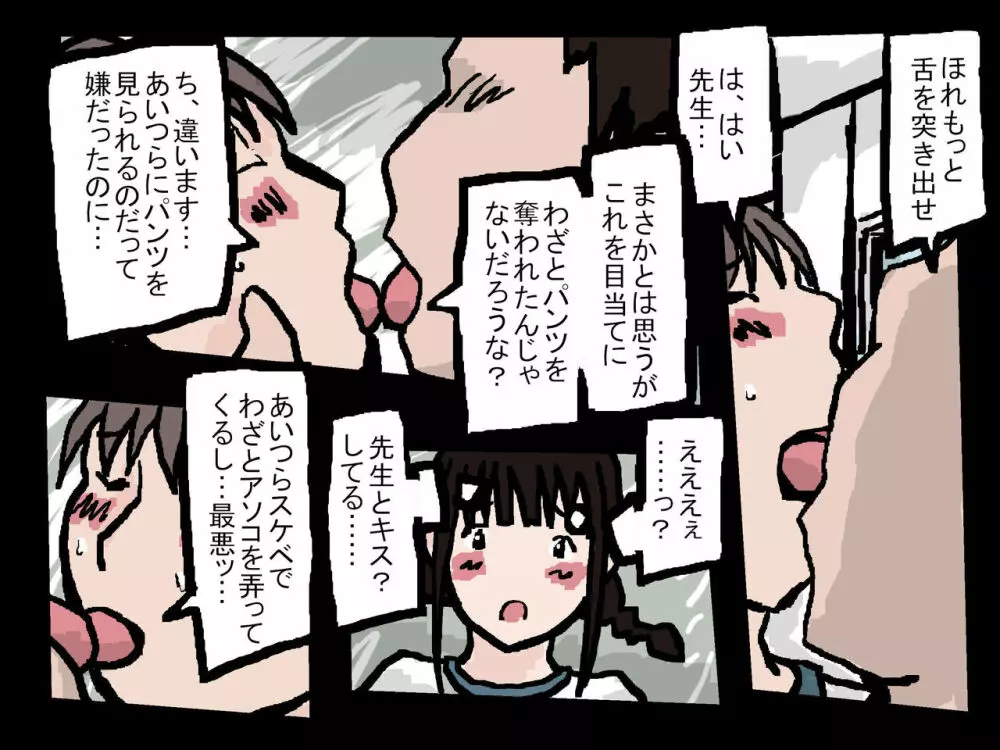 女子のパンツを強奪せよ - page19