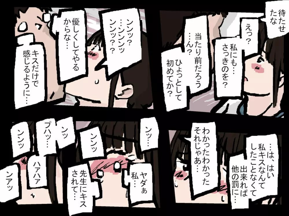 女子のパンツを強奪せよ - page20