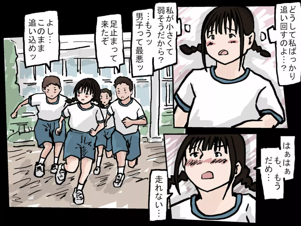 女子のパンツを強奪せよ - page6