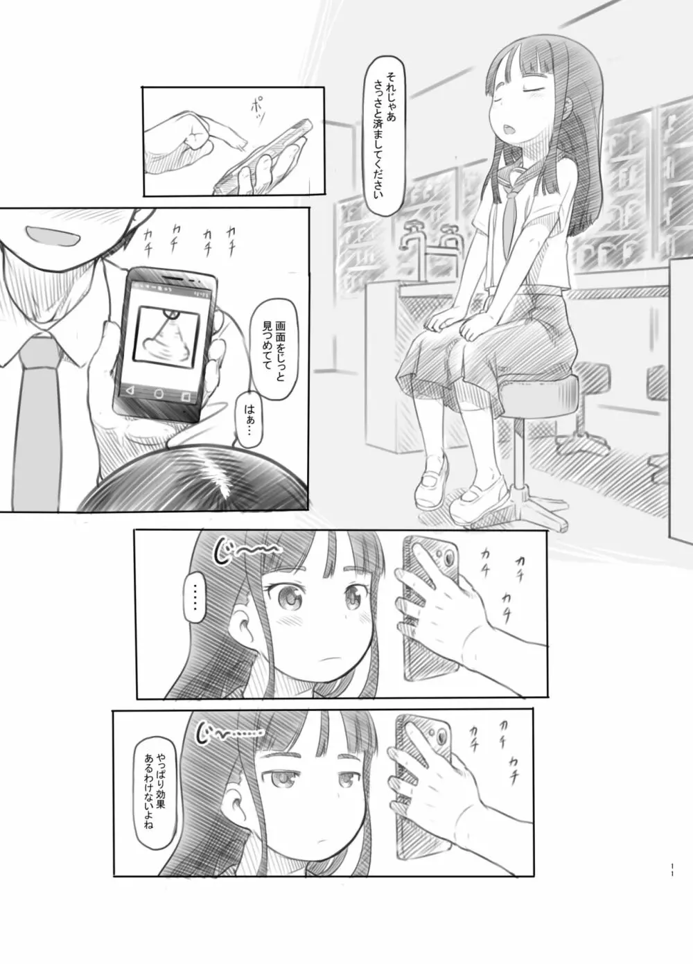 催眠失敗 先生はどうしようもないバカです - page11