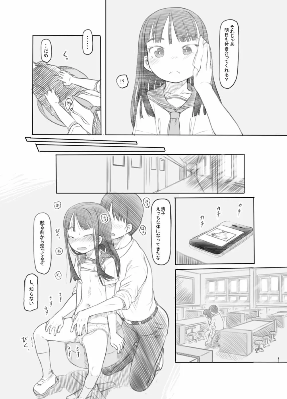 催眠失敗 先生はどうしようもないバカです - page17