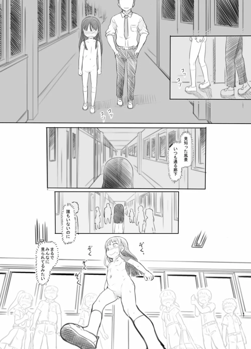 催眠失敗 先生はどうしようもないバカです - page47