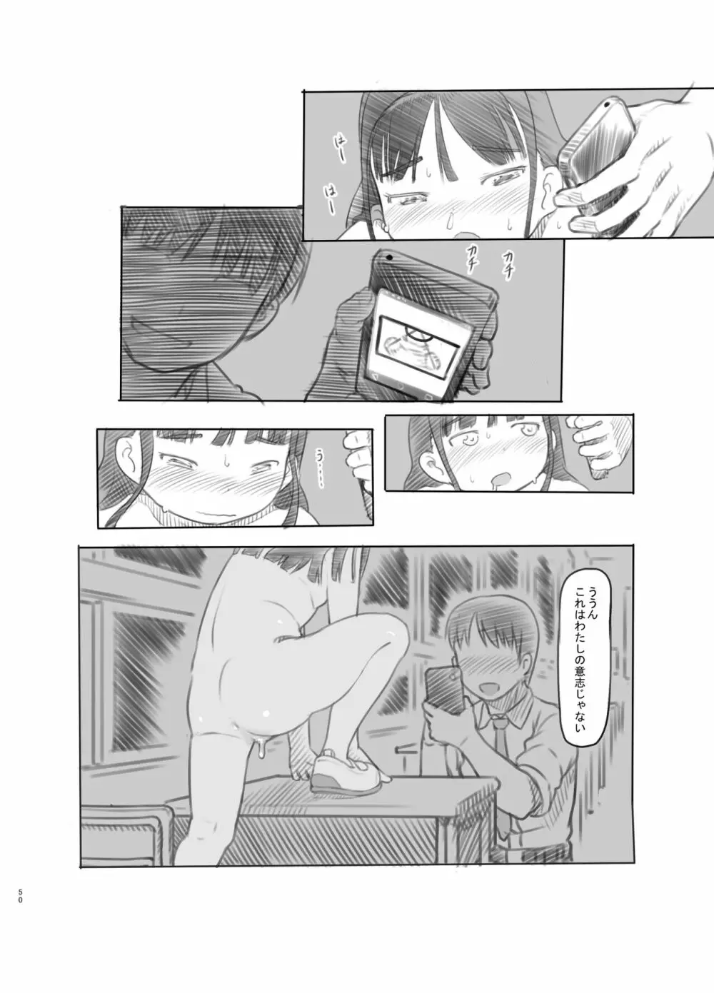 催眠失敗 先生はどうしようもないバカです - page50