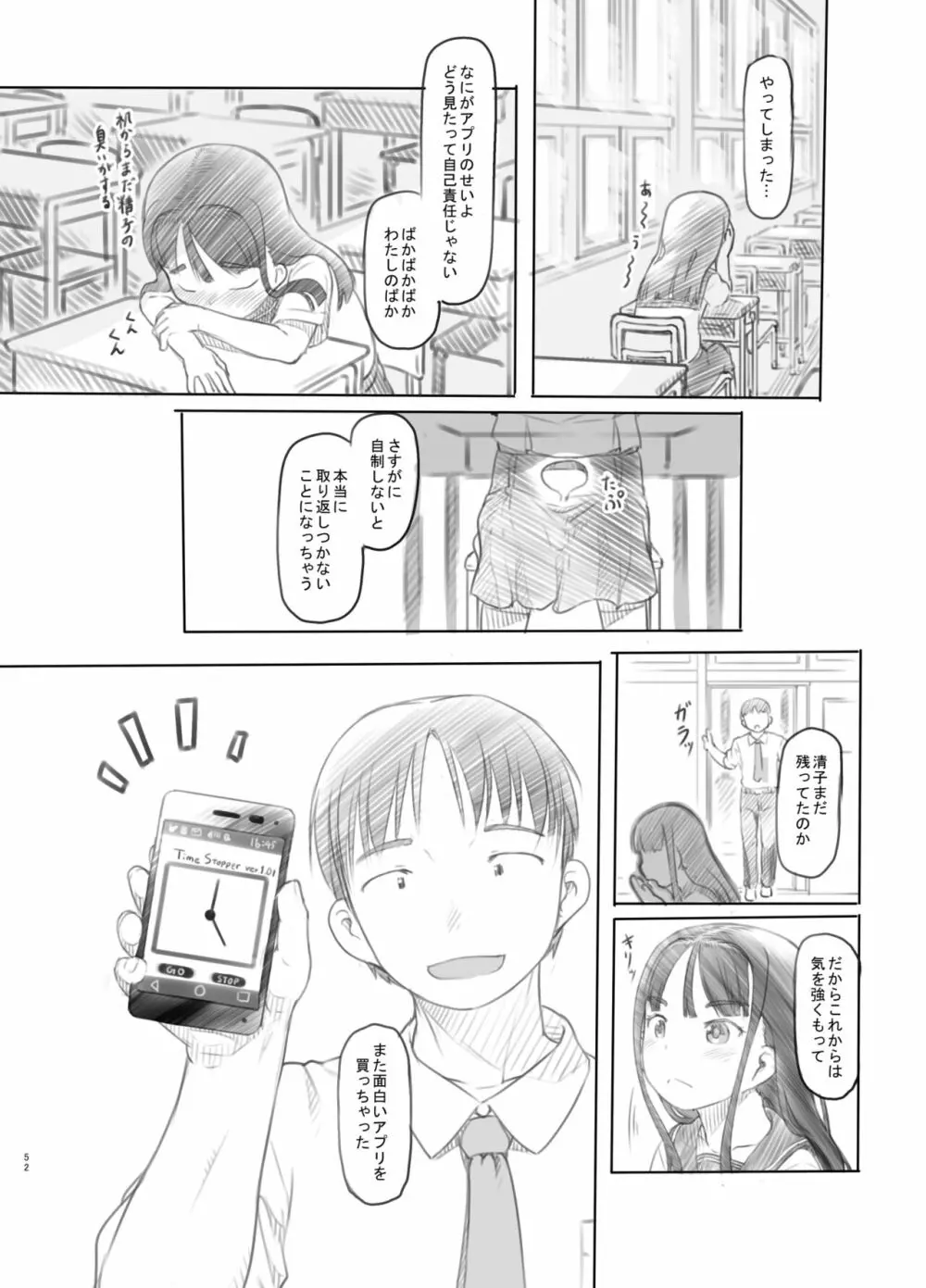 催眠失敗 先生はどうしようもないバカです - page52