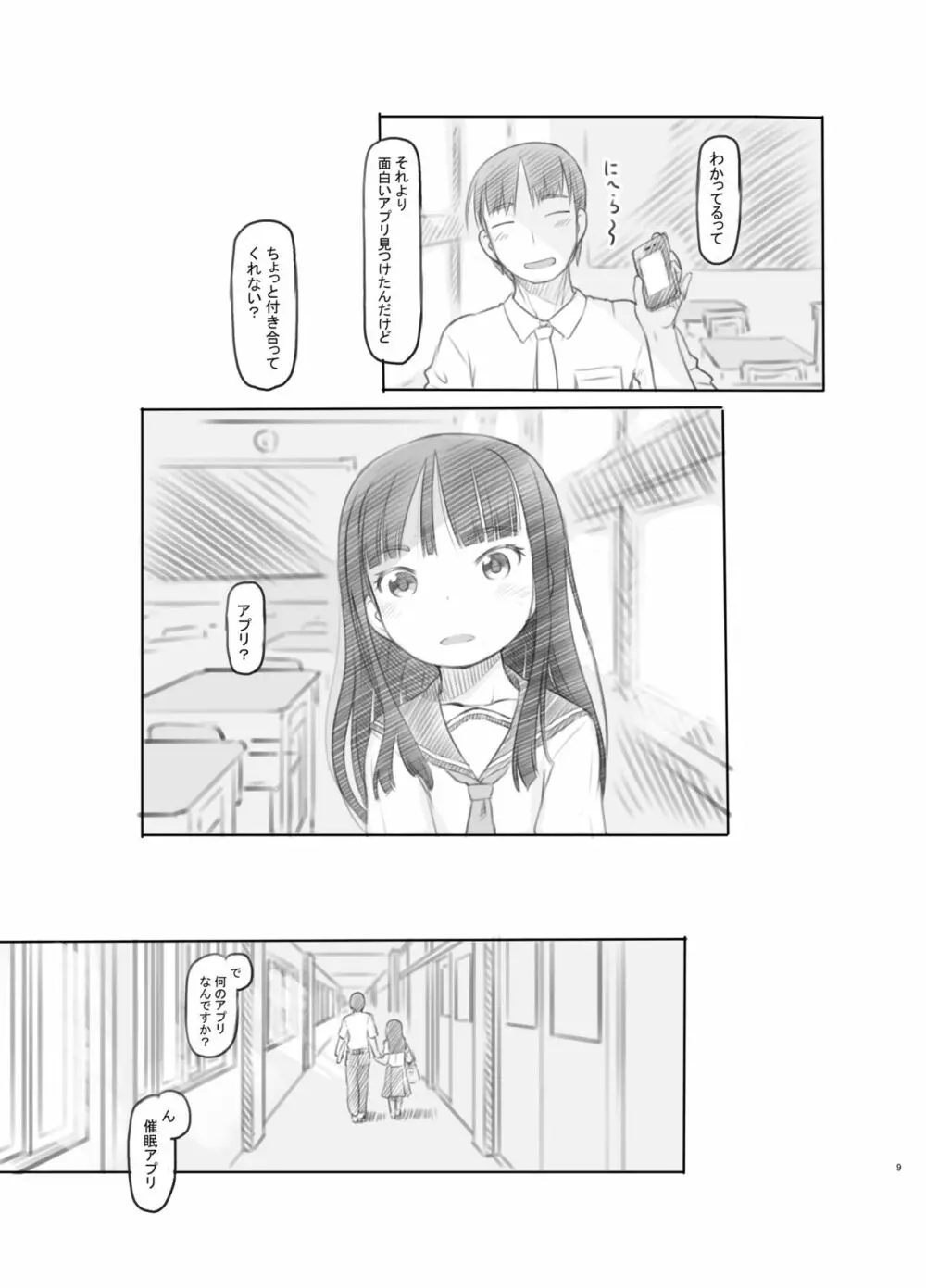 催眠失敗 先生はどうしようもないバカです - page9