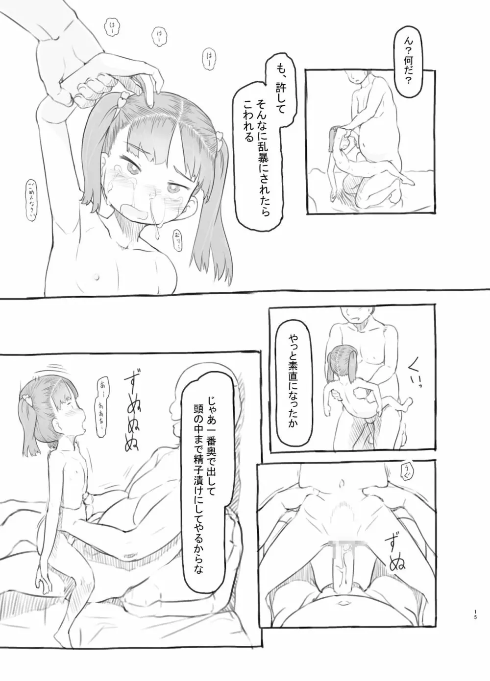 メスガキサキュバスをわからせる - page15