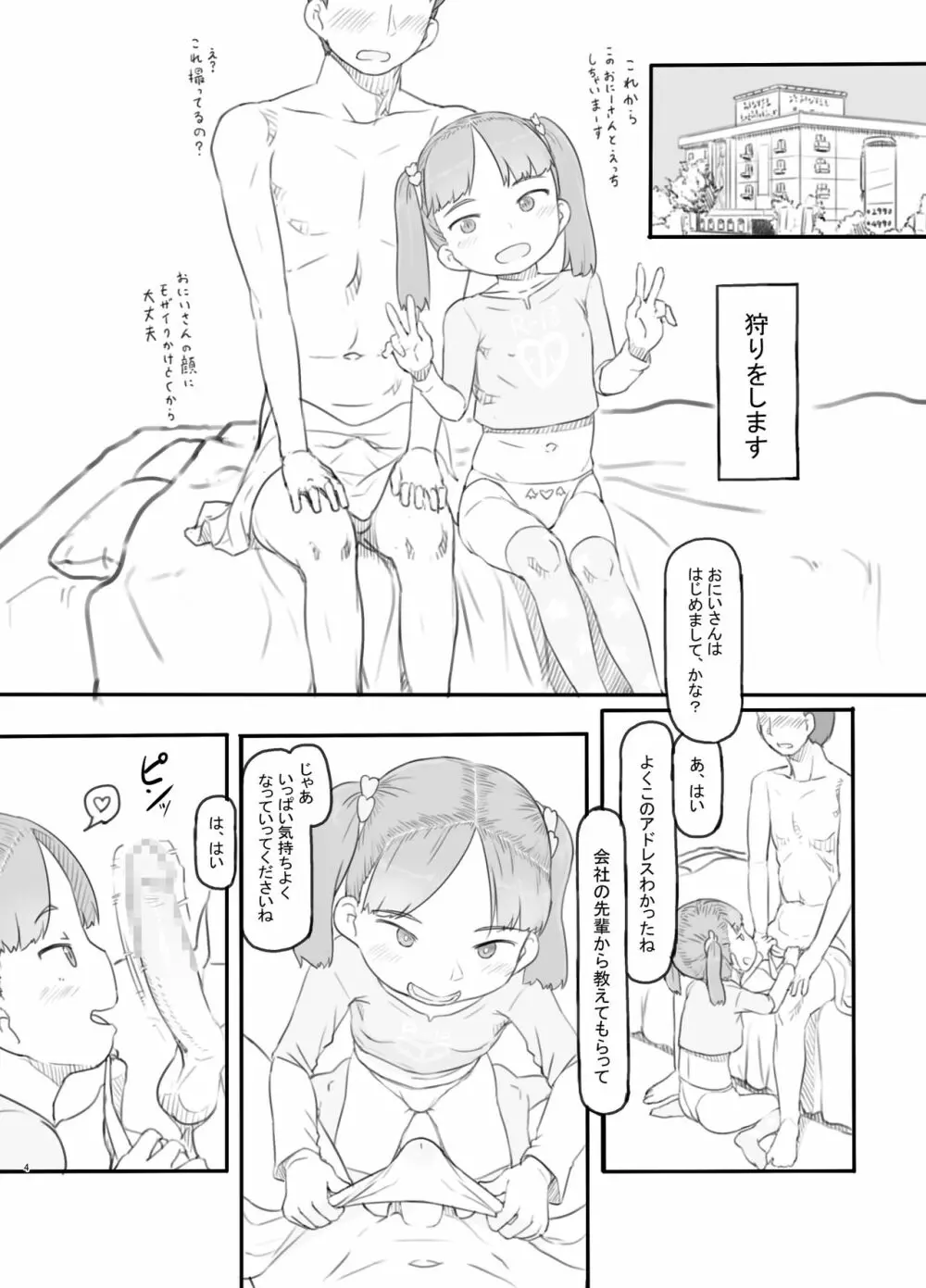 メスガキサキュバスをわからせる - page4