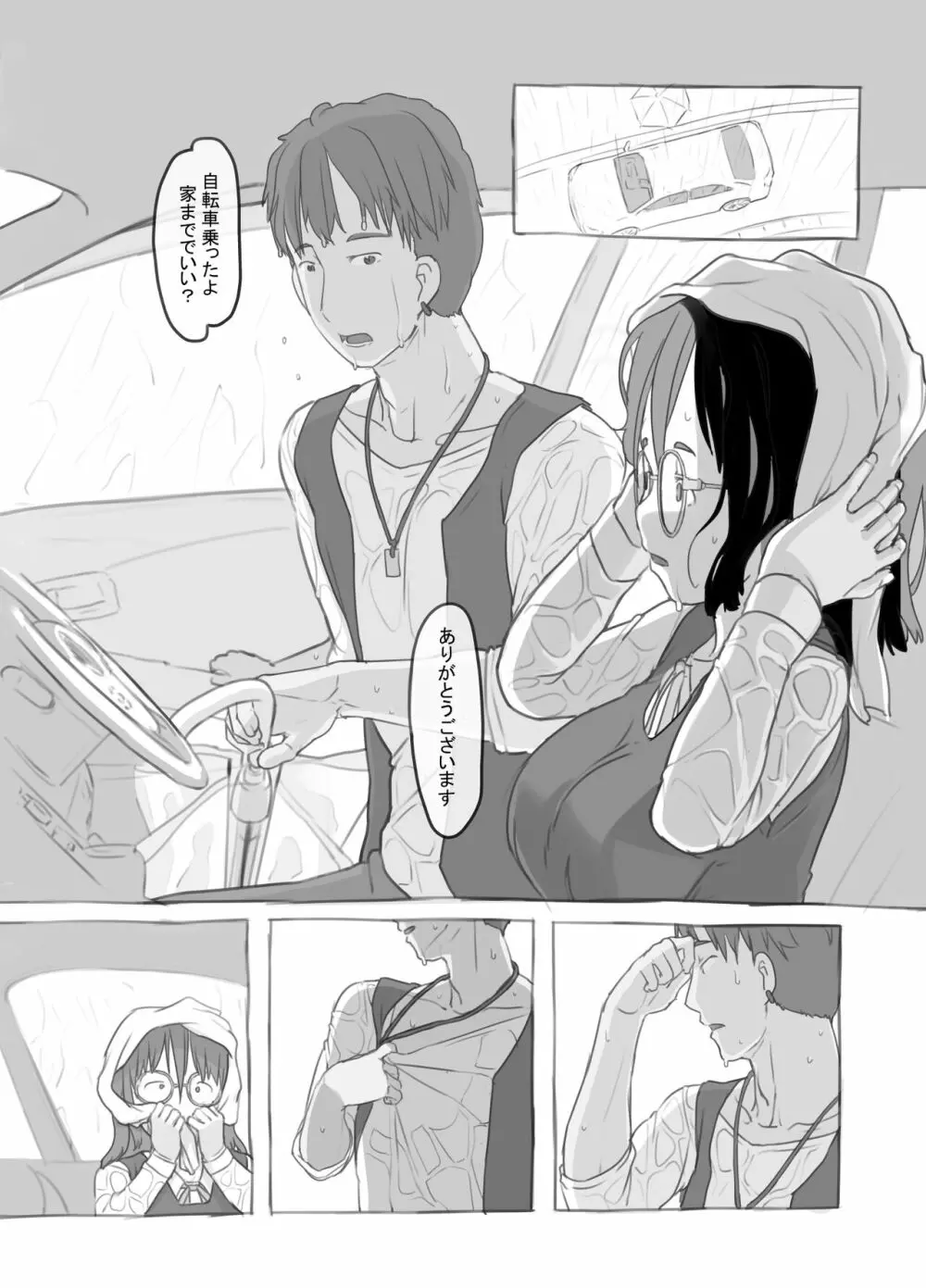 兄貴と彼女のアルバイト - page14