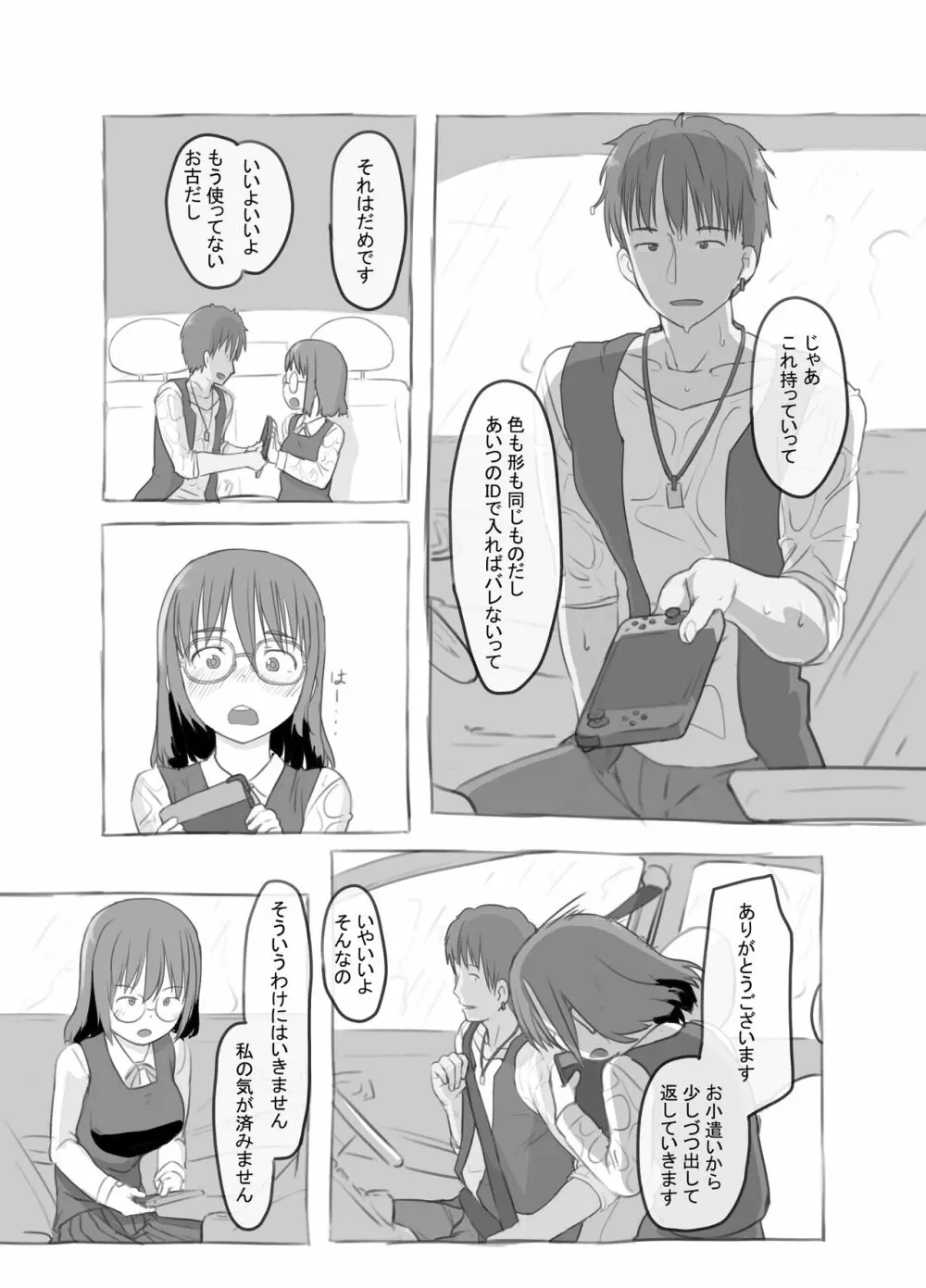 兄貴と彼女のアルバイト - page16