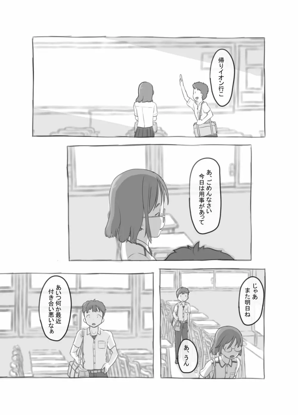 兄貴と彼女のアルバイト - page19