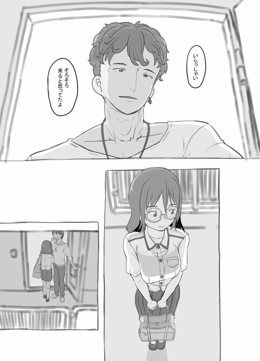 兄貴と彼女のアルバイト - page21