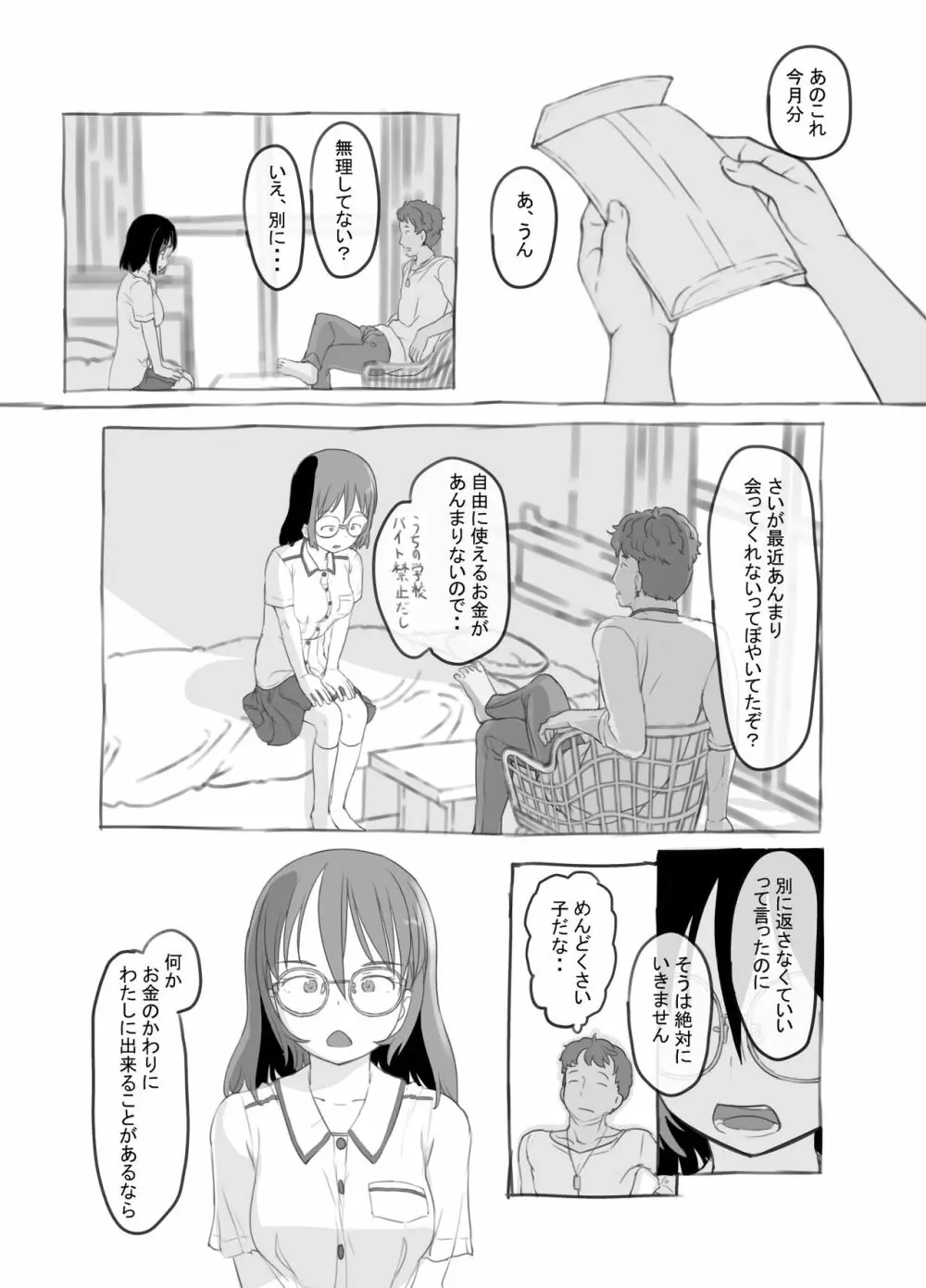 兄貴と彼女のアルバイト - page22