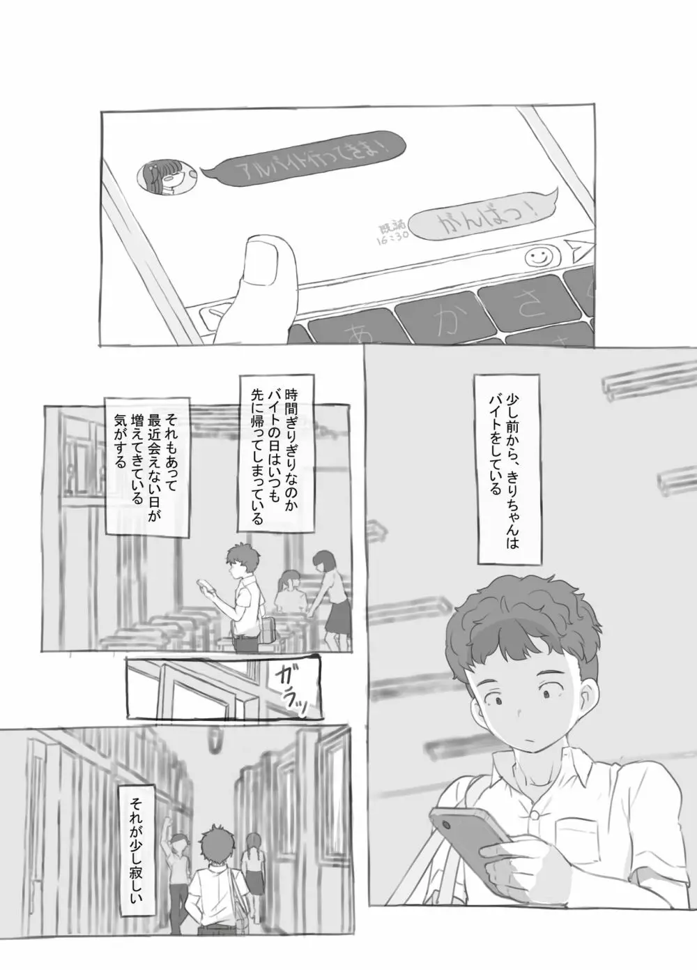 兄貴と彼女のアルバイト - page36