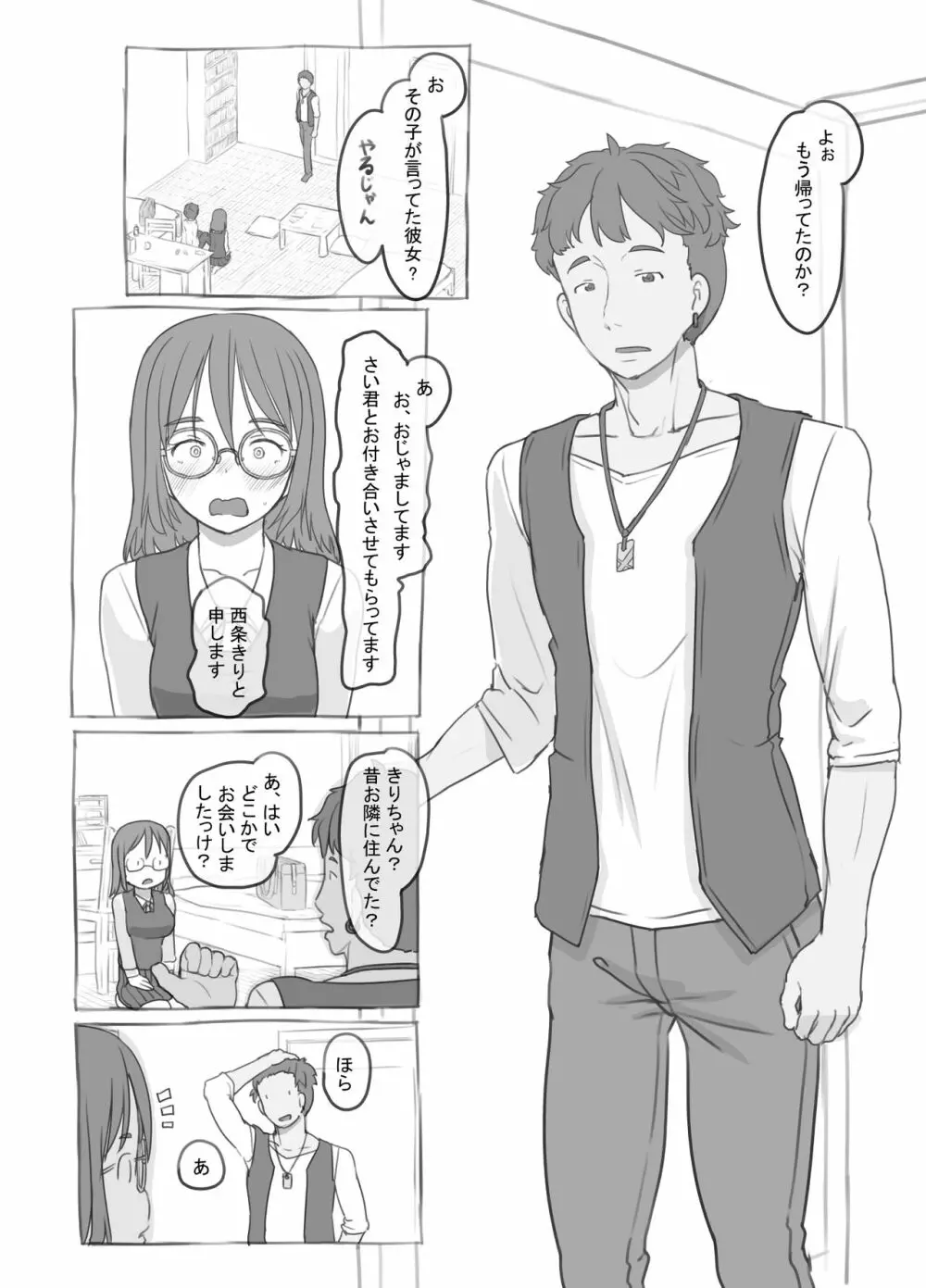 兄貴と彼女のアルバイト - page6