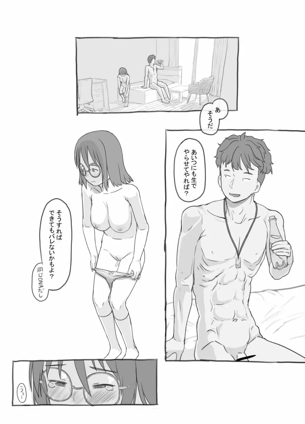 兄貴と彼女のアルバイト - page68