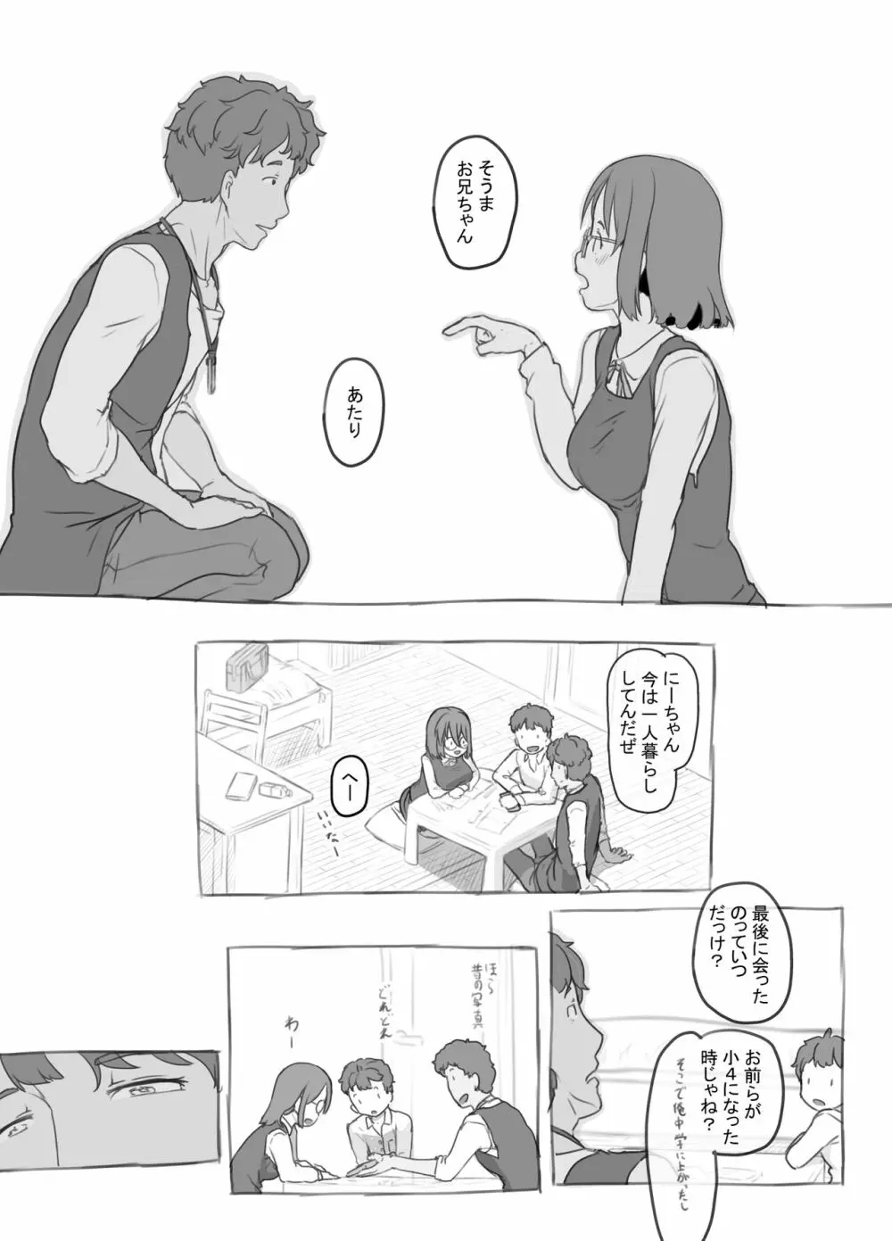 兄貴と彼女のアルバイト - page7