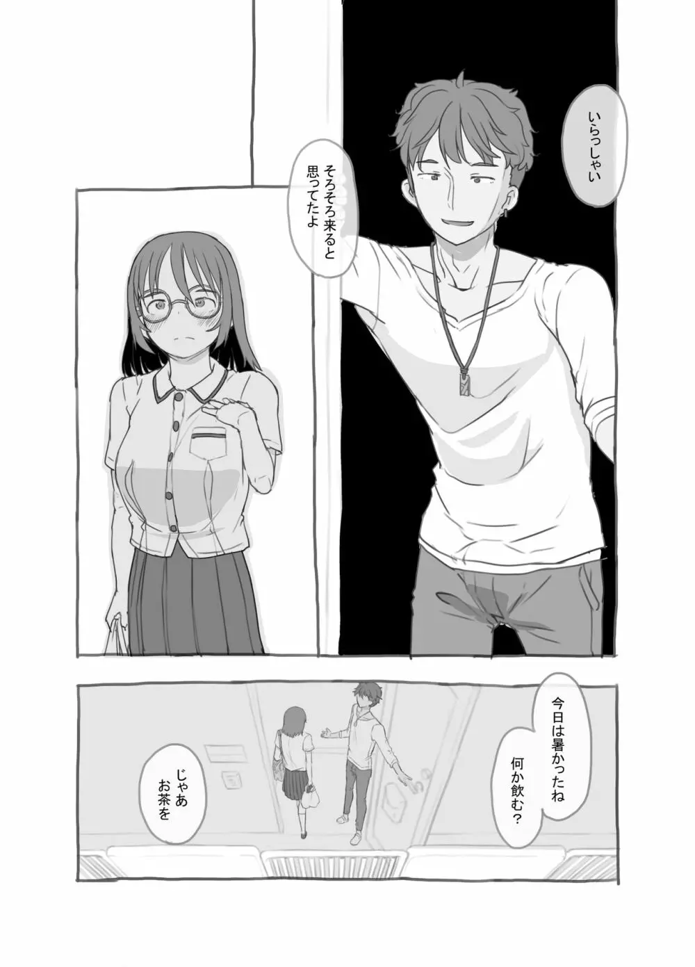 兄貴と彼女のアルバイト - page74