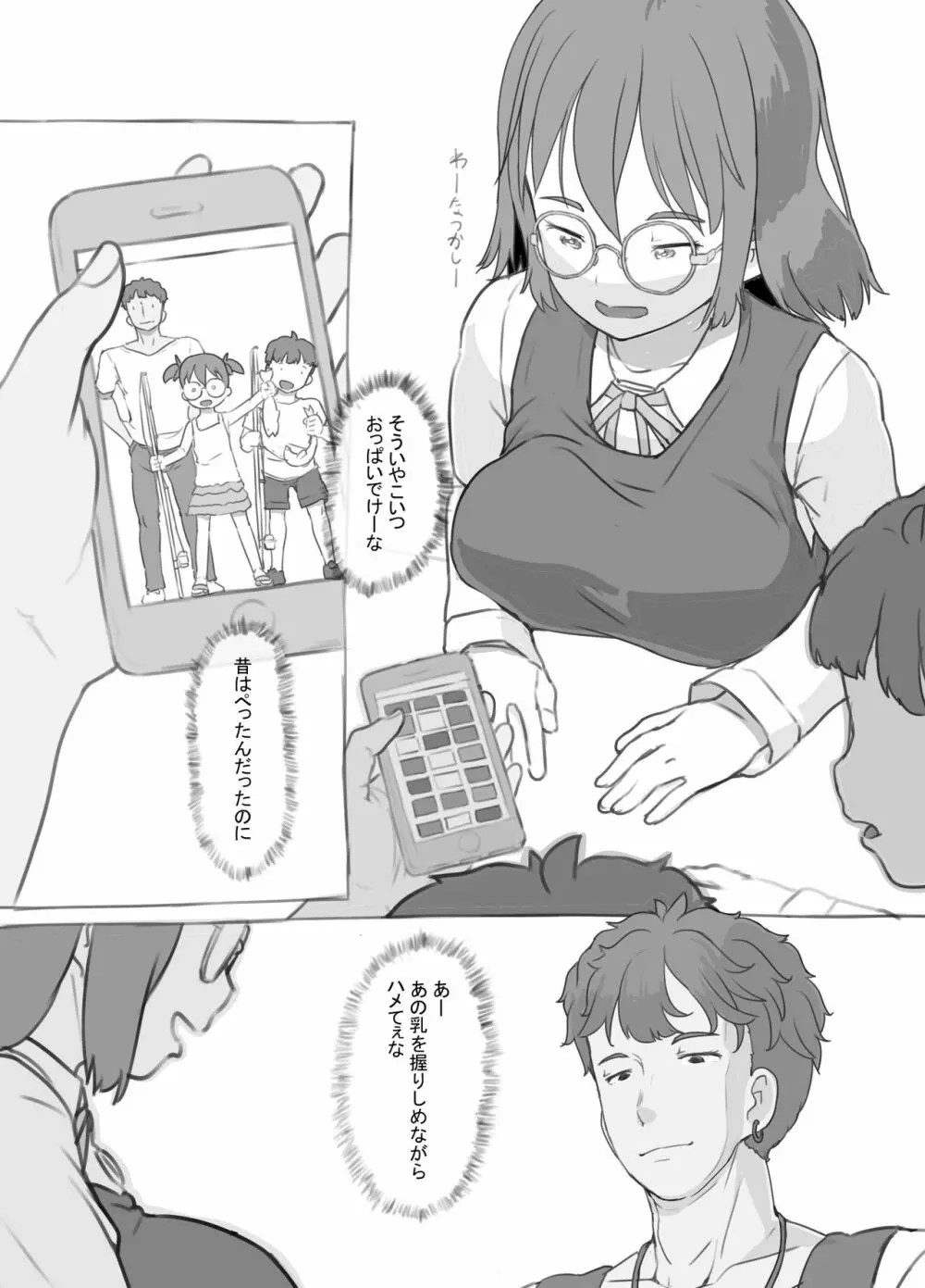 兄貴と彼女のアルバイト - page8