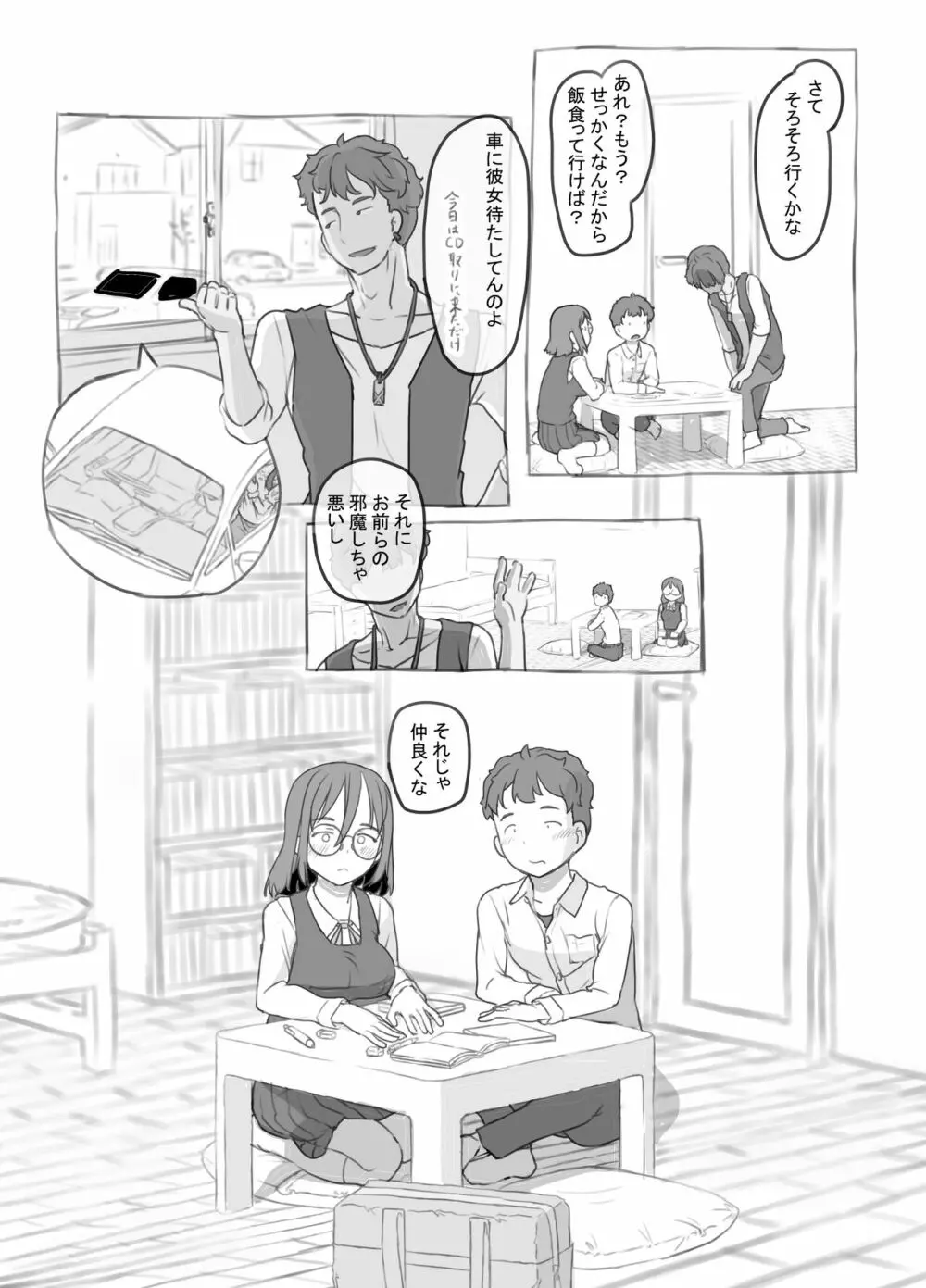 兄貴と彼女のアルバイト - page9