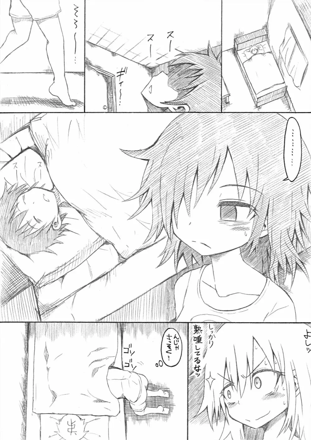 弟のフトンに忍び込んでみた。 - page2