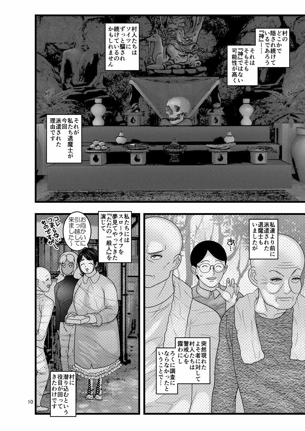 堕散る華 牡丹と桔梗編 - page10