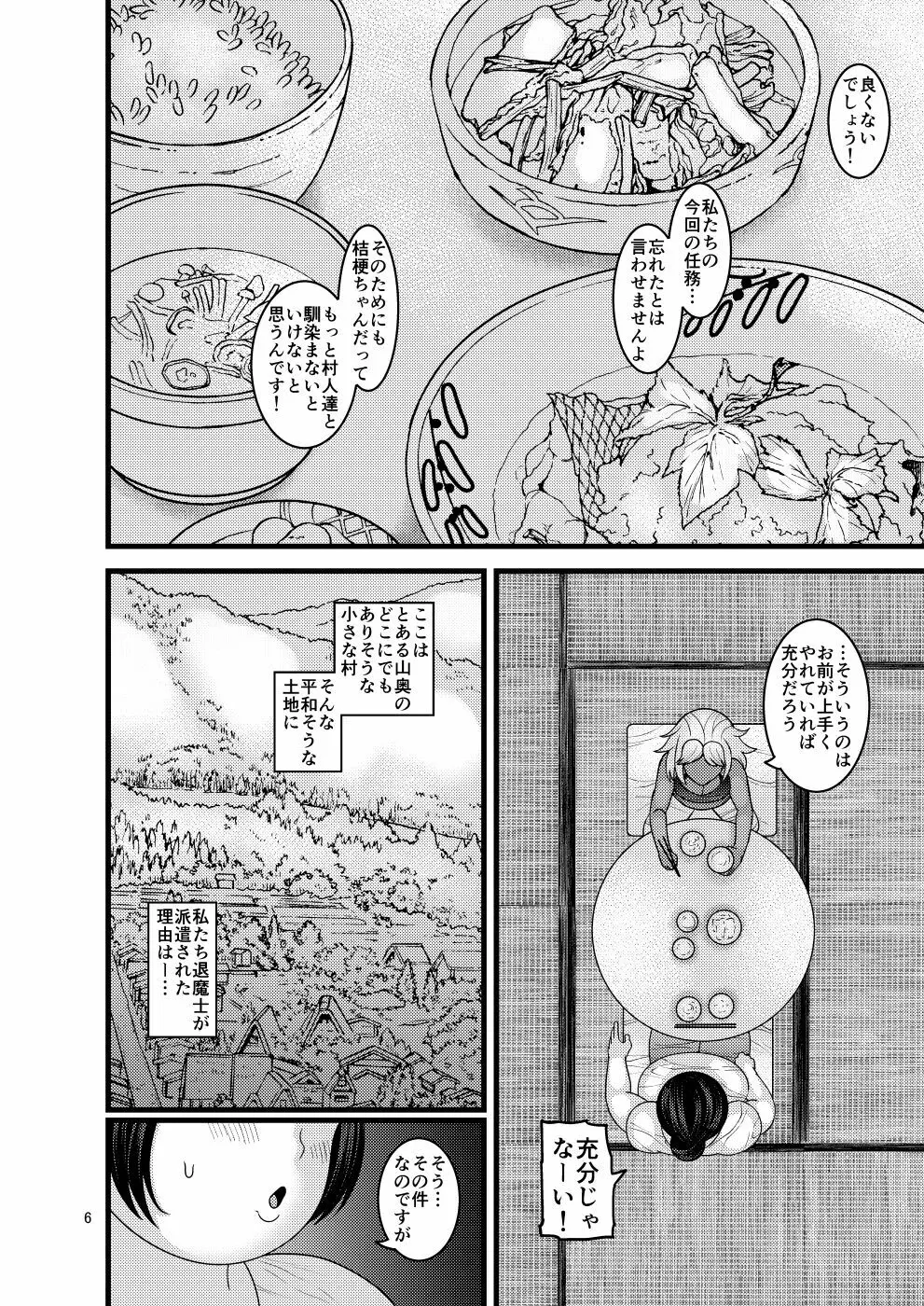 堕散る華 牡丹と桔梗編 - page6