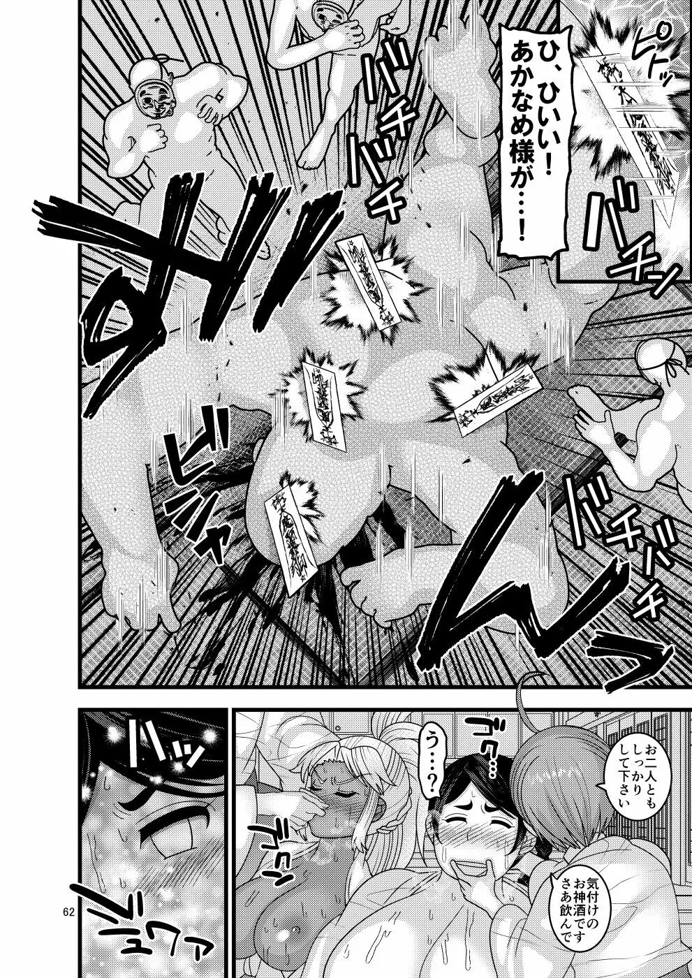 堕散る華 牡丹と桔梗編 - page62