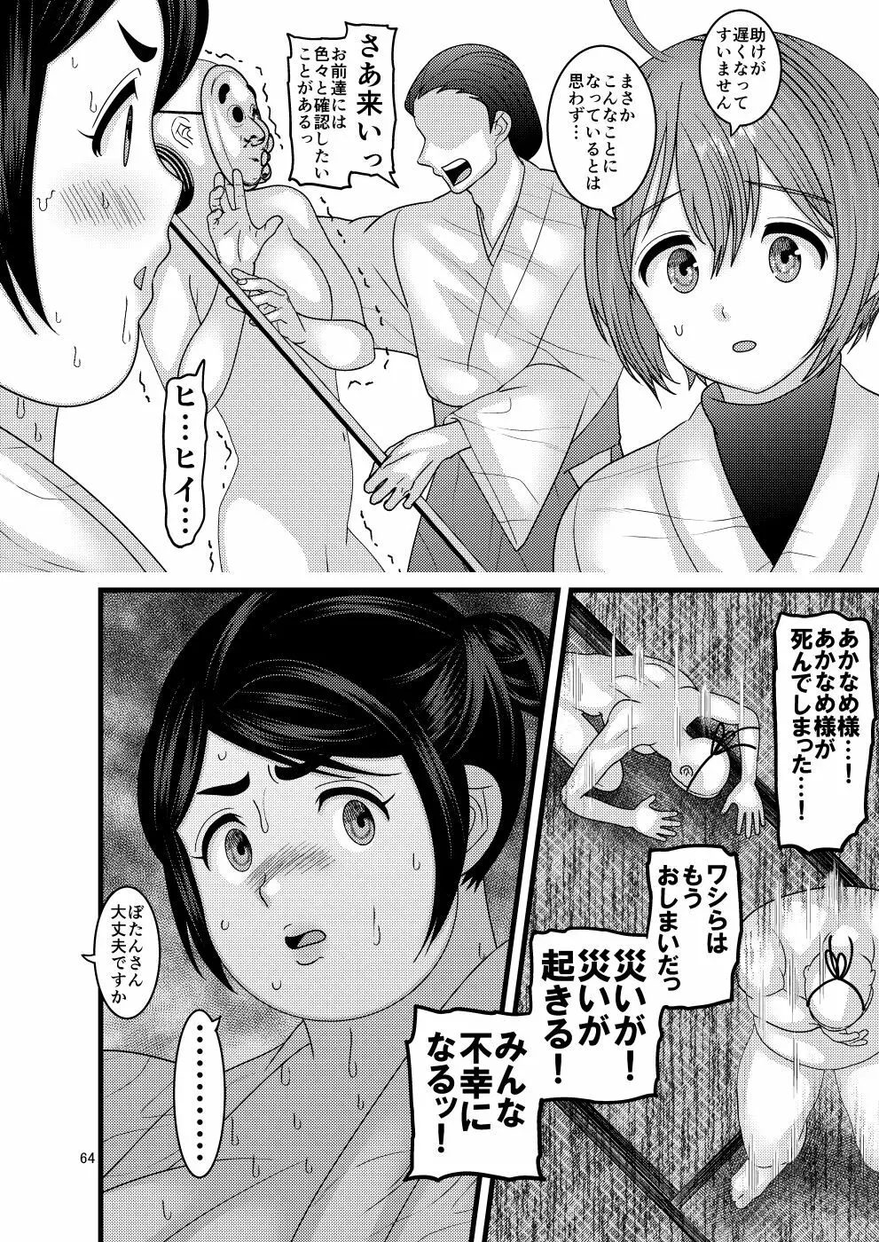 堕散る華 牡丹と桔梗編 - page64