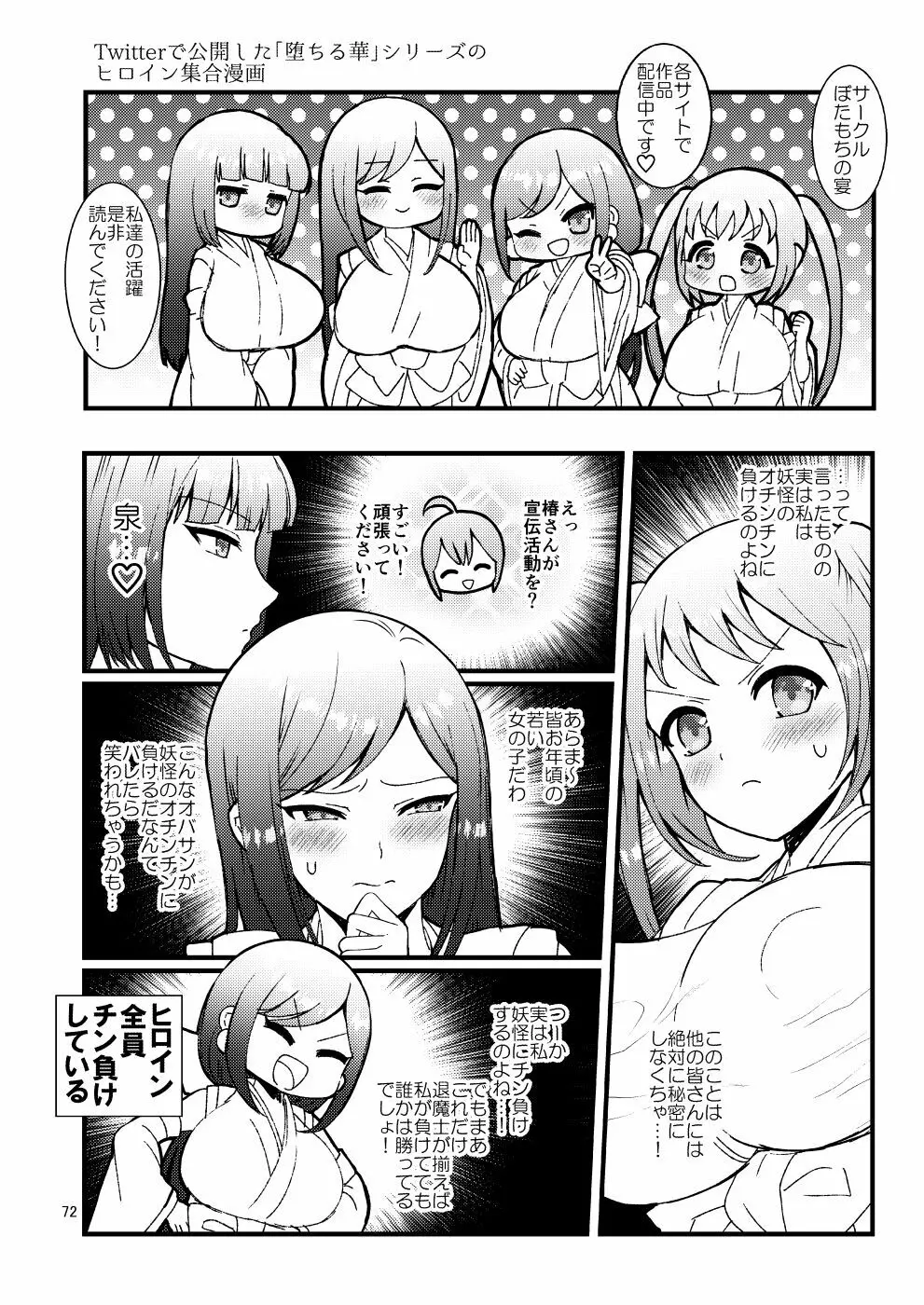 堕散る華 牡丹と桔梗編 - page72