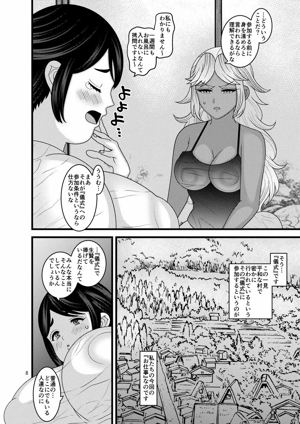 堕散る華 牡丹と桔梗編 - page8