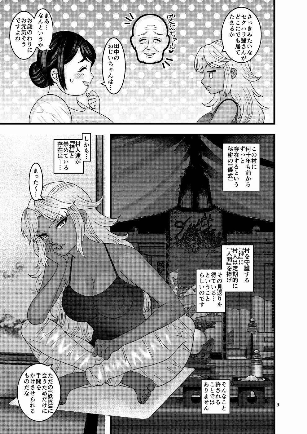 堕散る華 牡丹と桔梗編 - page9