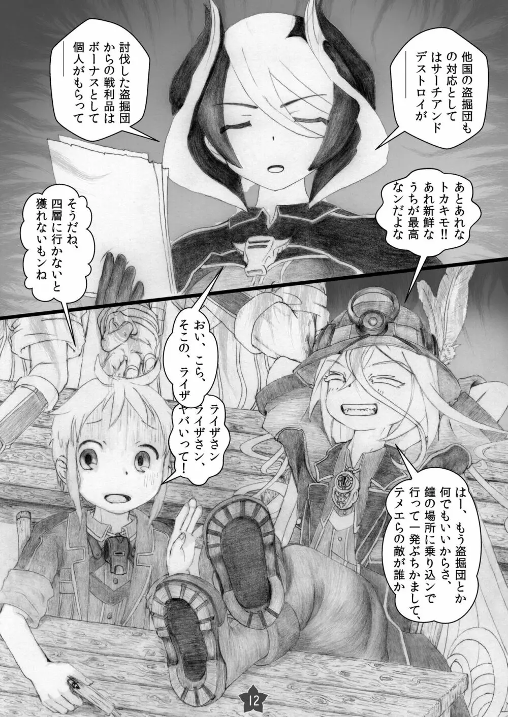 やっぱりオーゼン百年乗っても大丈夫 - page11